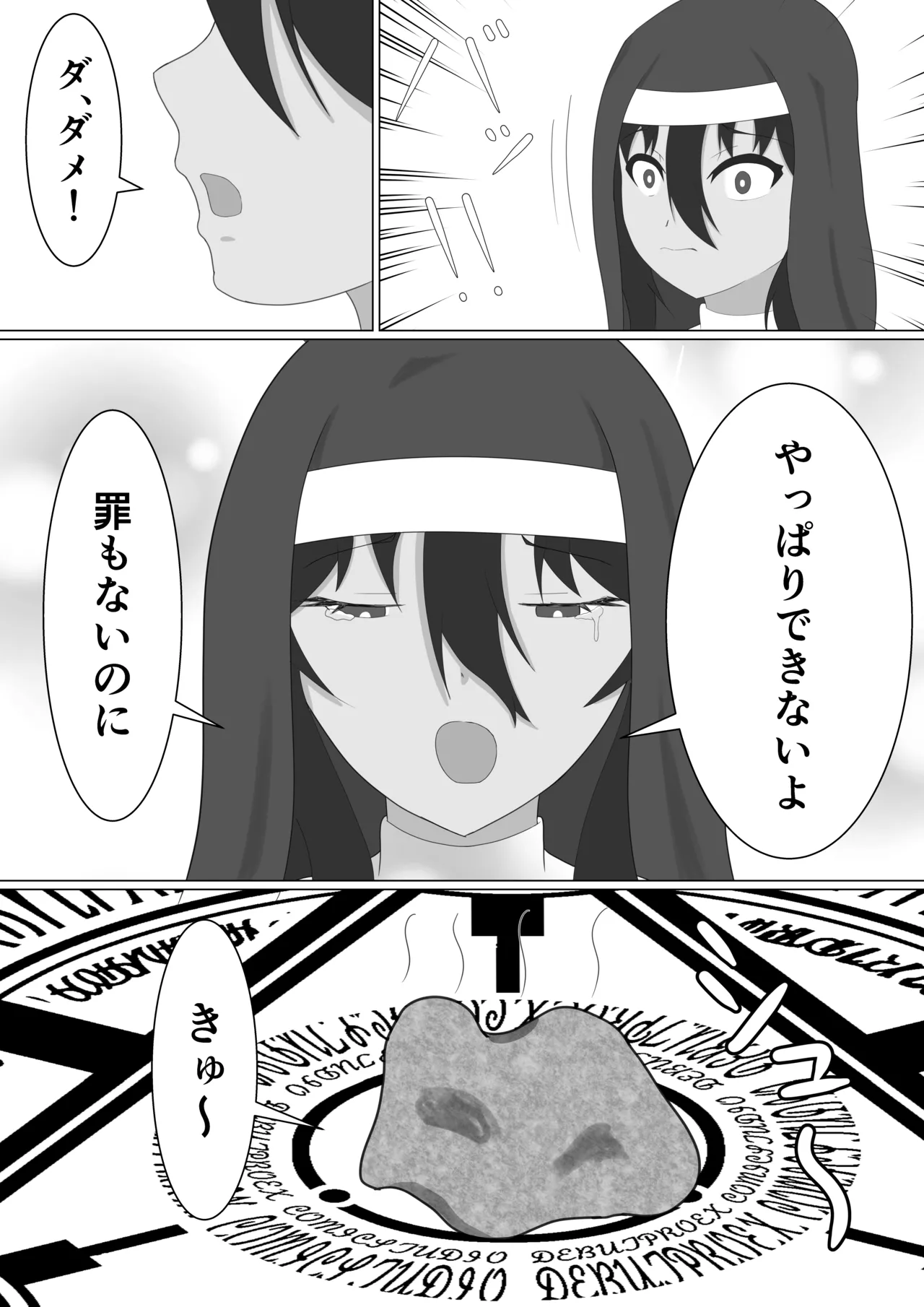 褐色シスターがスライム触手に襲われる話 Page.9