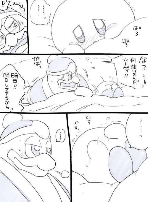 King Dedede x Kirby Page.2