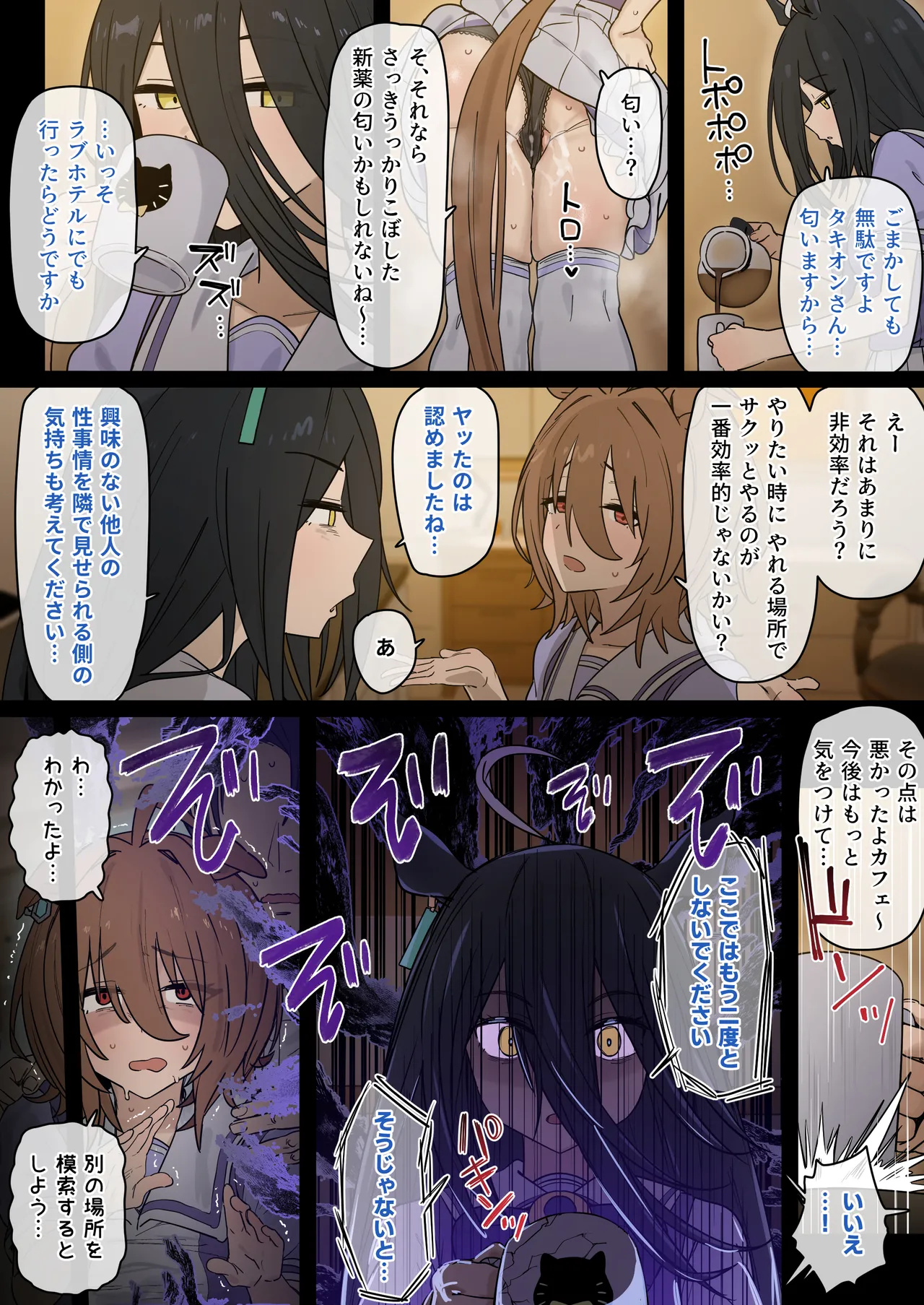 タキオン 1-35p + After Page.43