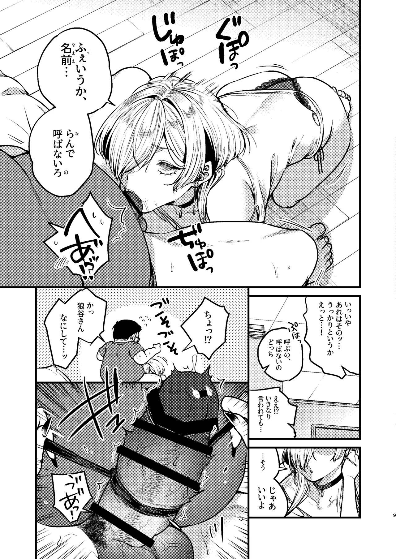 クールなカノジョ。〜幼馴染ギャルとボクが付き合うまで〜 Page.11