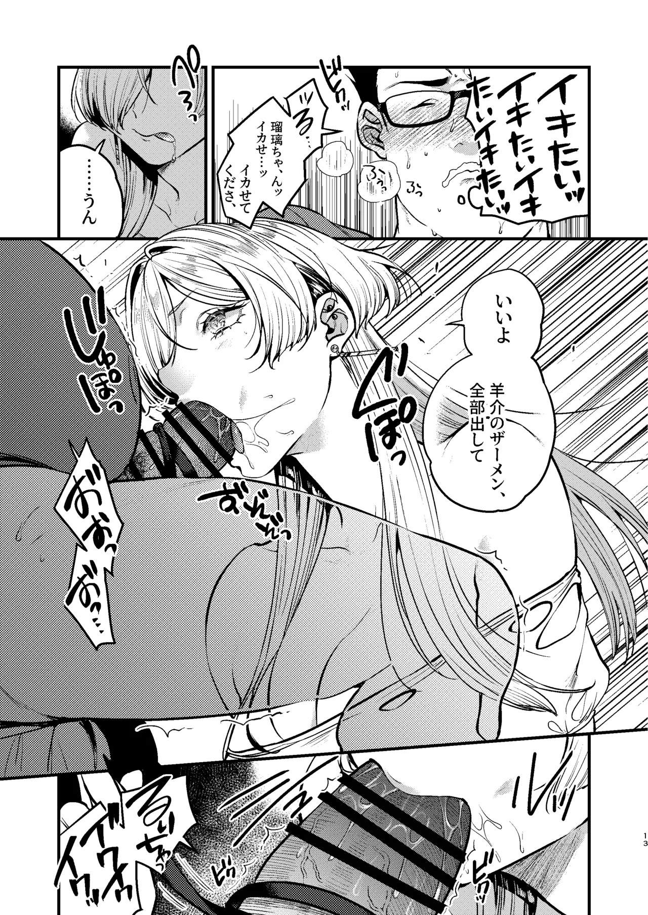 クールなカノジョ。〜幼馴染ギャルとボクが付き合うまで〜 Page.15