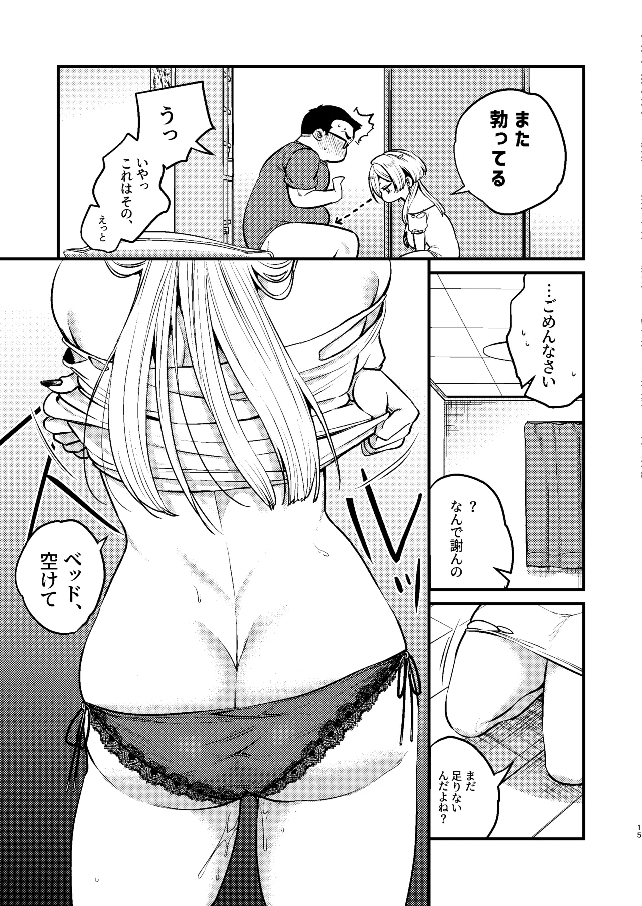 クールなカノジョ。〜幼馴染ギャルとボクが付き合うまで〜 Page.17