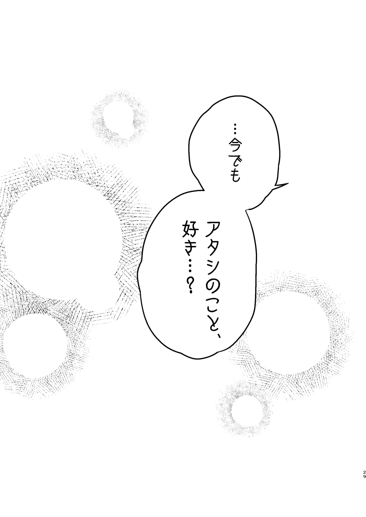 クールなカノジョ。〜幼馴染ギャルとボクが付き合うまで〜 Page.31