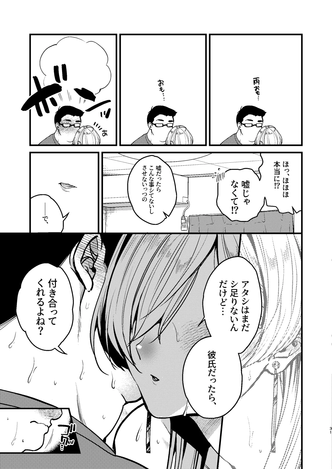 クールなカノジョ。〜幼馴染ギャルとボクが付き合うまで〜 Page.33