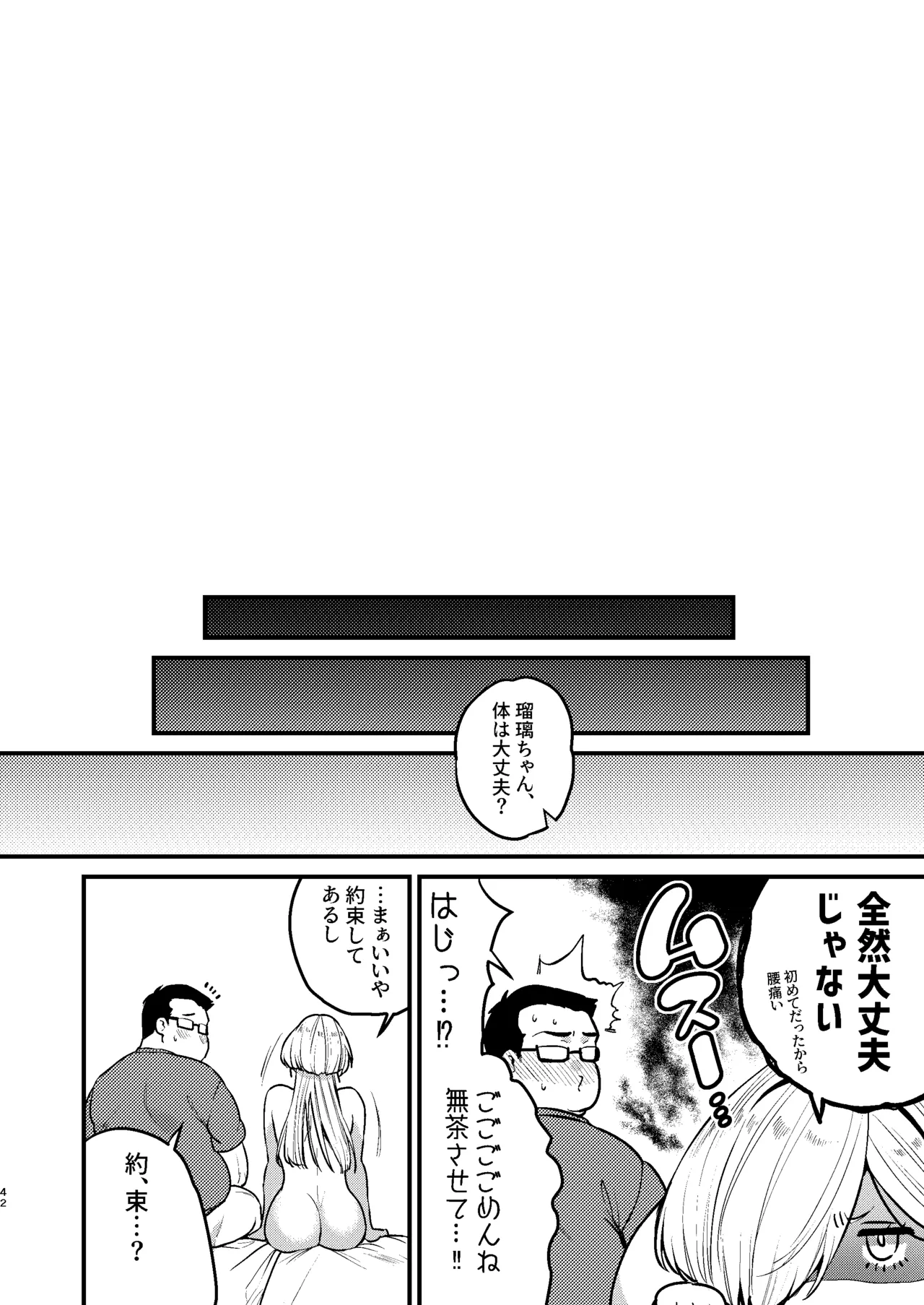 クールなカノジョ。〜幼馴染ギャルとボクが付き合うまで〜 Page.44