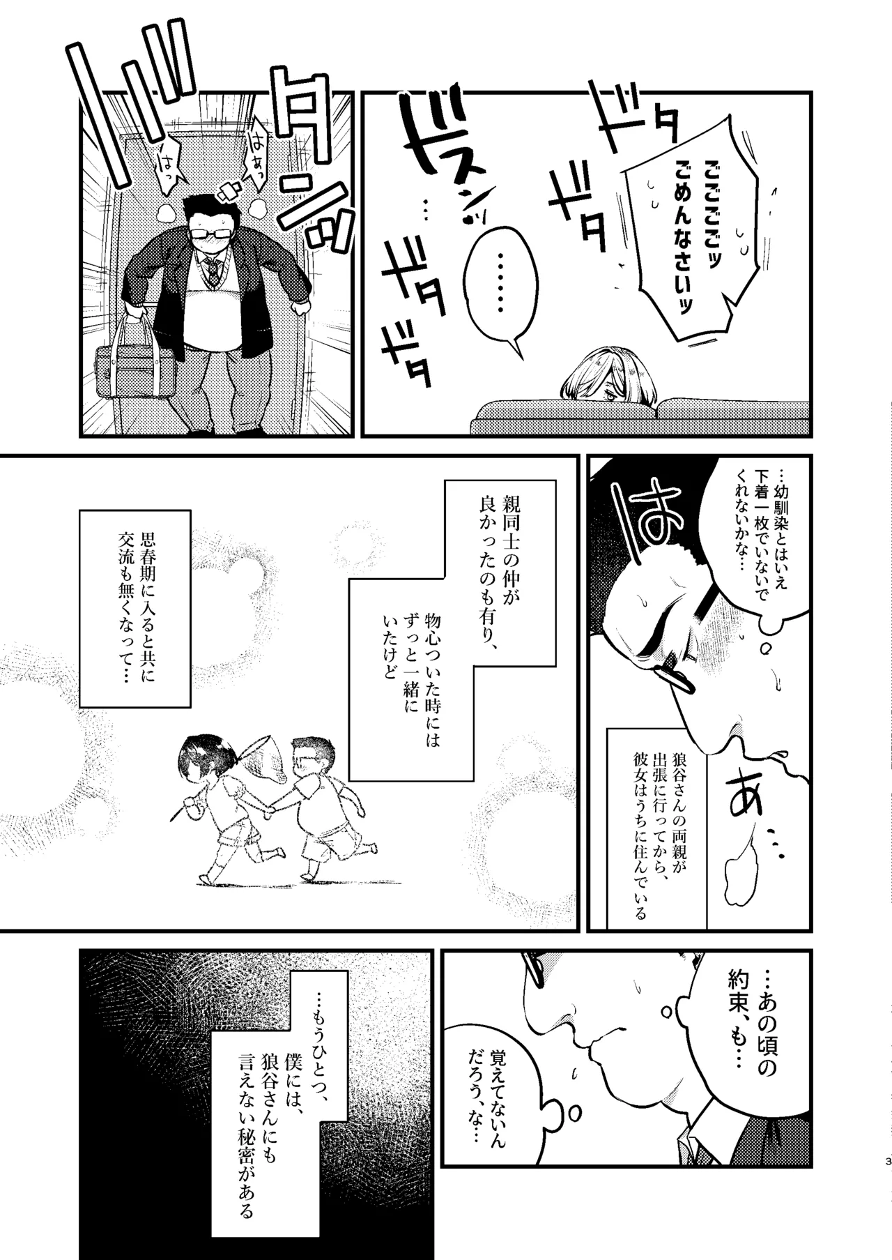 クールなカノジョ。〜幼馴染ギャルとボクが付き合うまで〜 Page.5