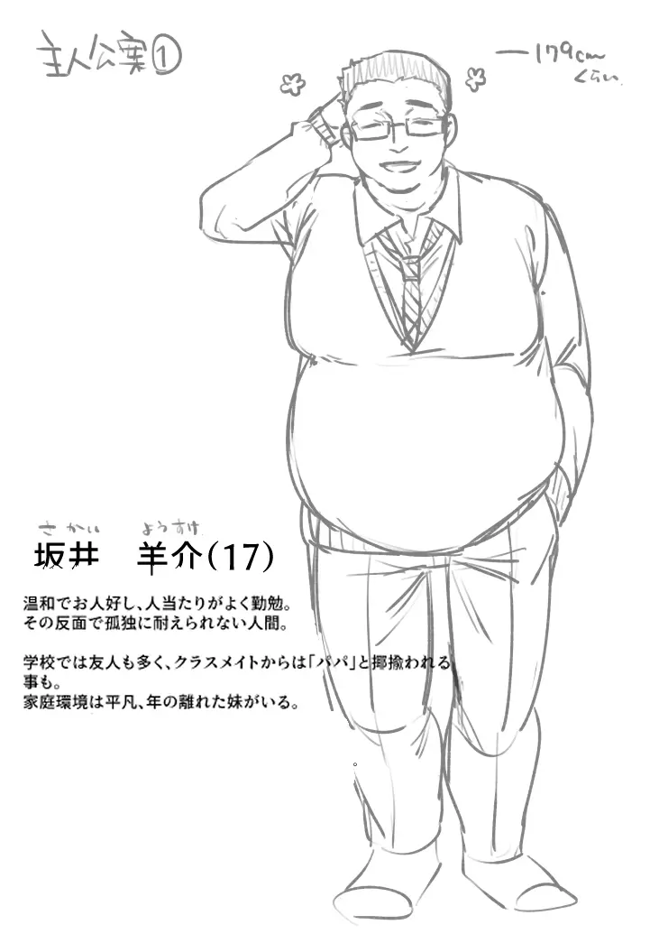 クールなカノジョ。〜幼馴染ギャルとボクが付き合うまで〜 Page.51