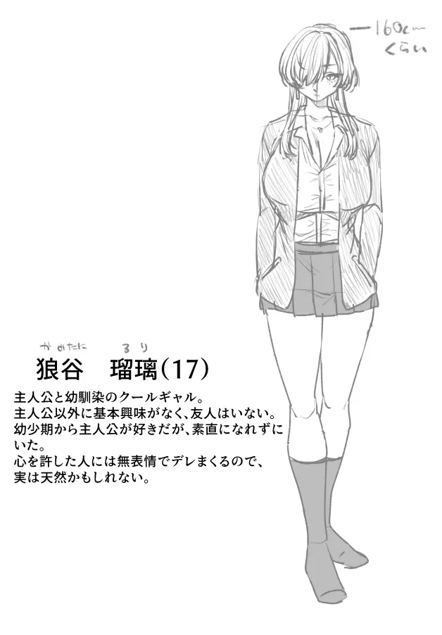 クールなカノジョ。〜幼馴染ギャルとボクが付き合うまで〜 Page.52