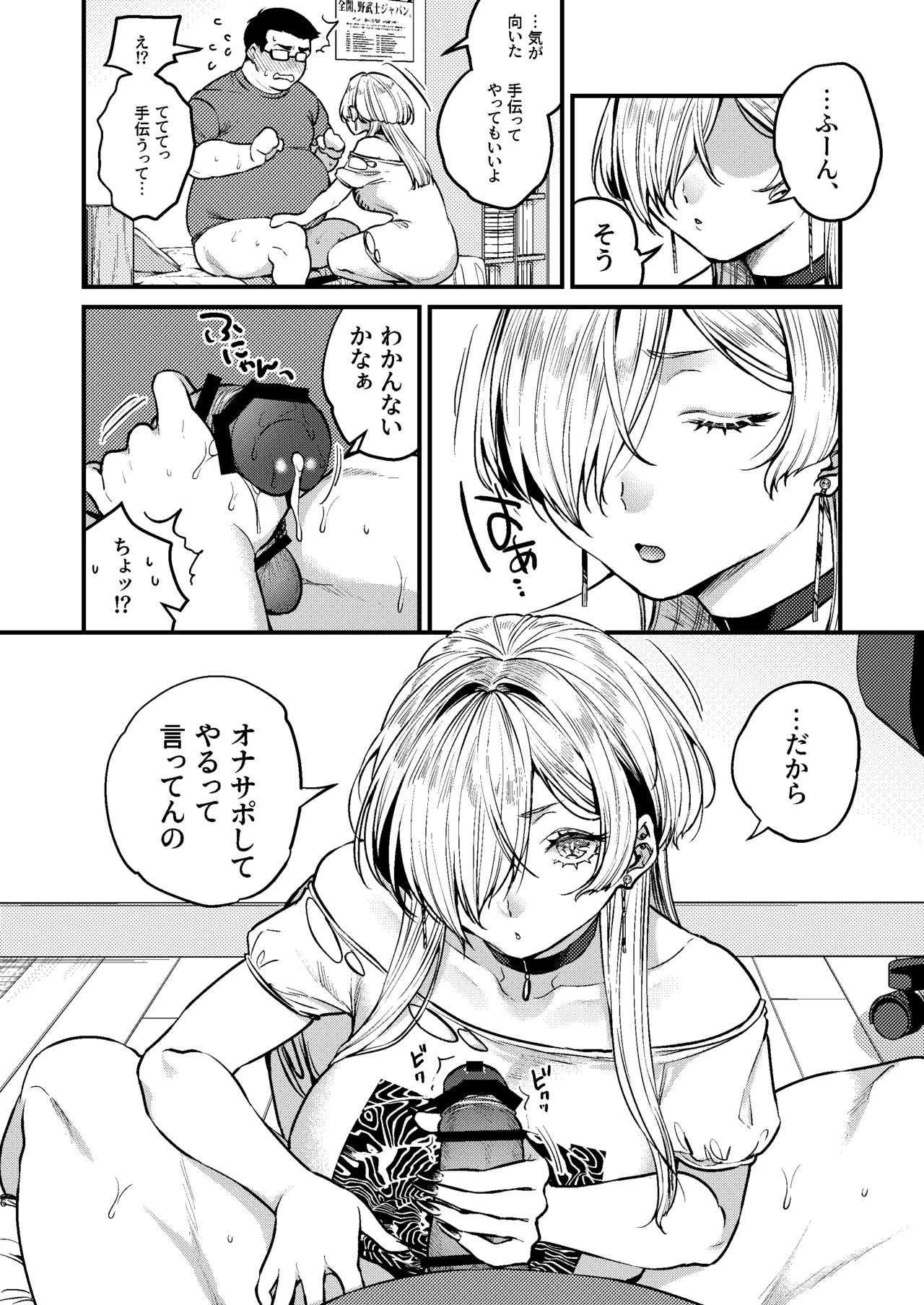 クールなカノジョ。〜幼馴染ギャルとボクが付き合うまで〜 Page.8