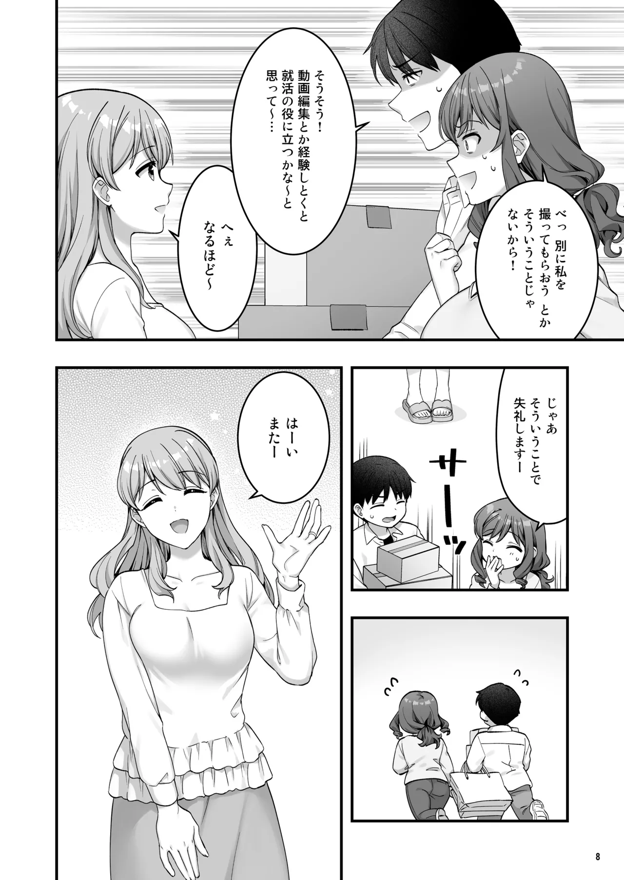 イヤミな兄嫁のエロ裏アカ発見！？2 Page.10
