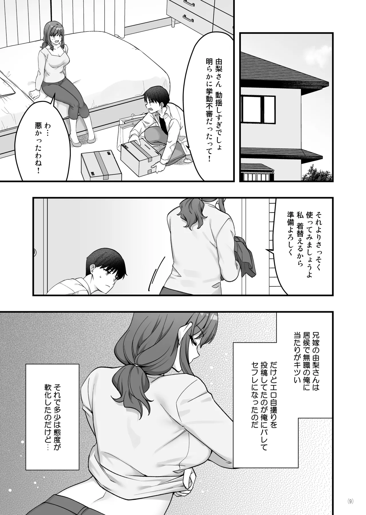 イヤミな兄嫁のエロ裏アカ発見！？2 Page.11