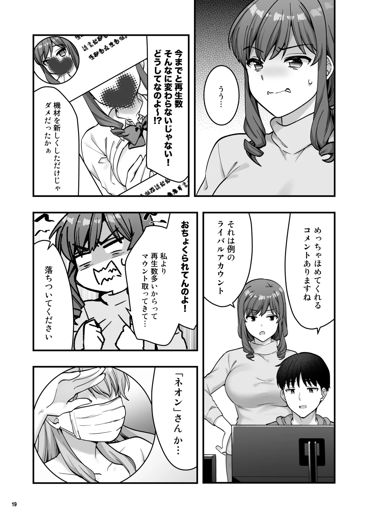 イヤミな兄嫁のエロ裏アカ発見！？2 Page.21
