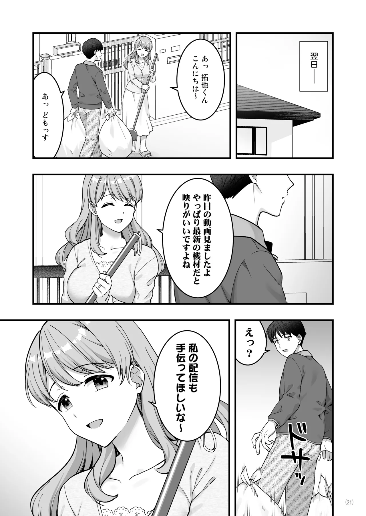 イヤミな兄嫁のエロ裏アカ発見！？2 Page.23