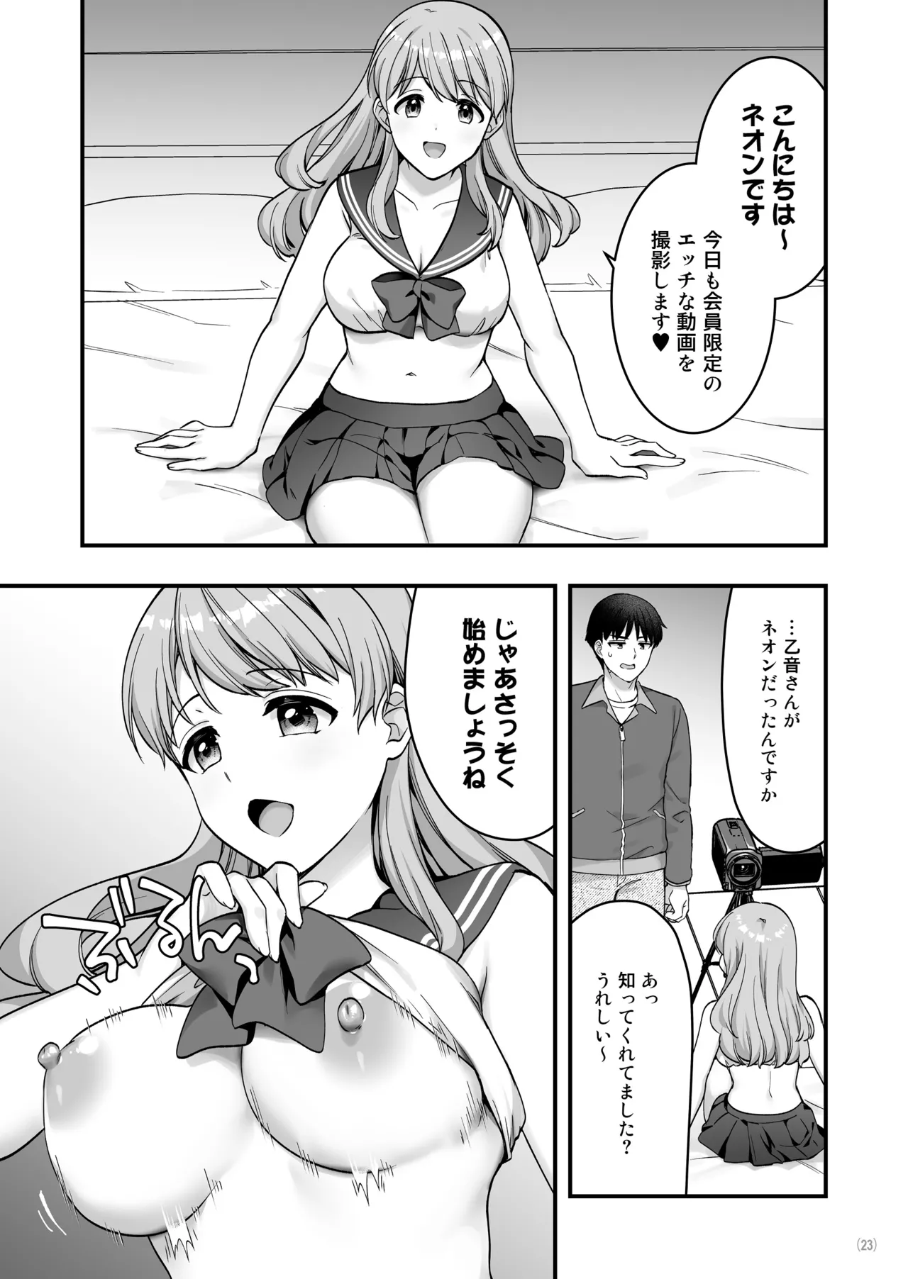 イヤミな兄嫁のエロ裏アカ発見！？2 Page.25