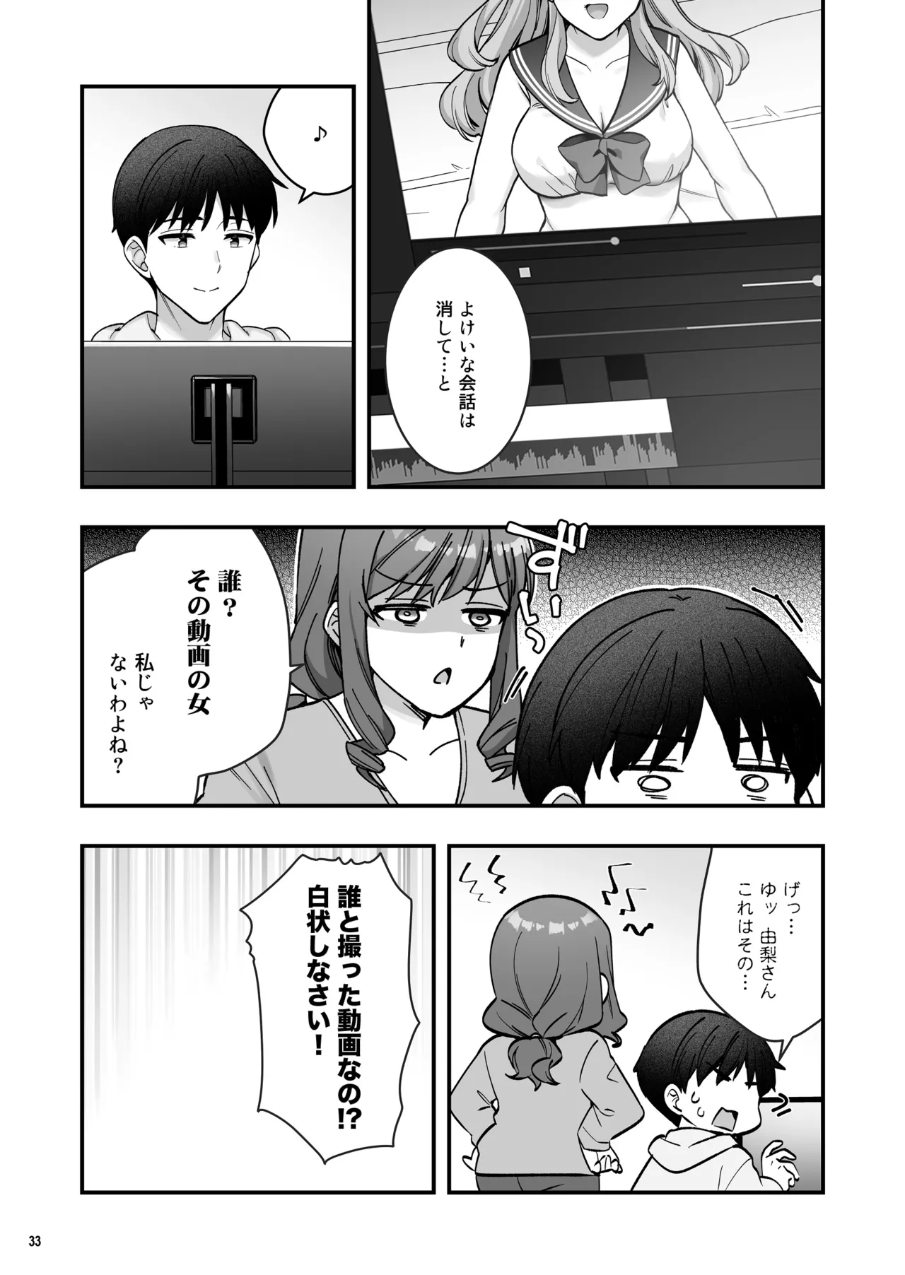イヤミな兄嫁のエロ裏アカ発見！？2 Page.35