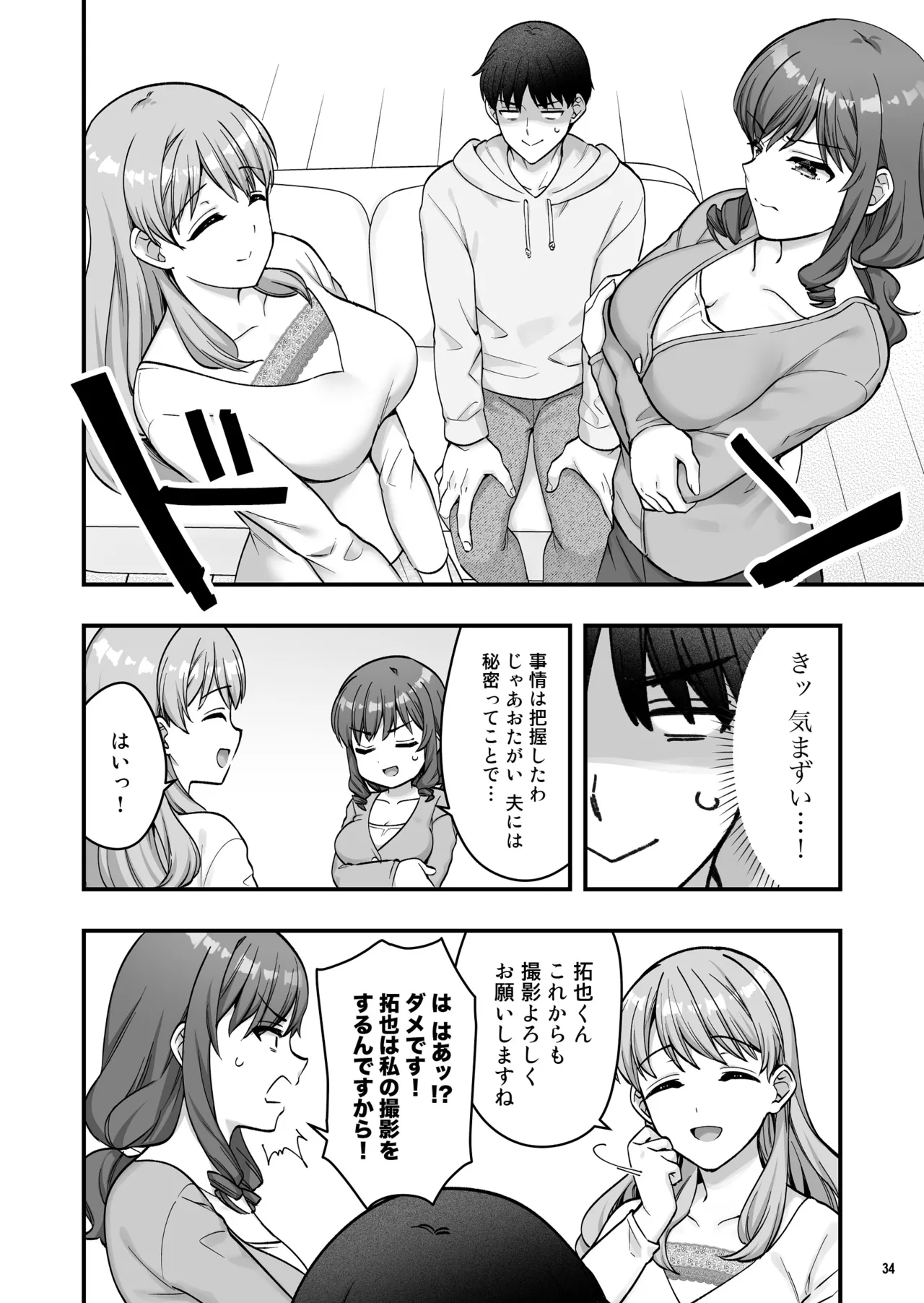 イヤミな兄嫁のエロ裏アカ発見！？2 Page.36