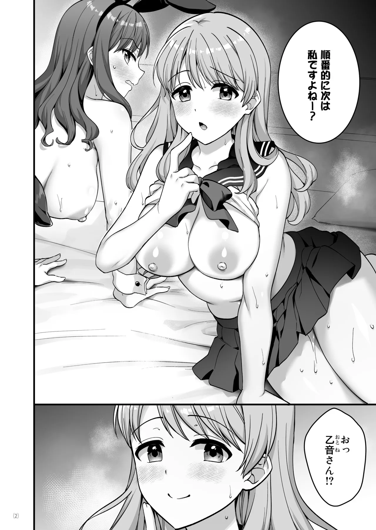 イヤミな兄嫁のエロ裏アカ発見！？2 Page.4