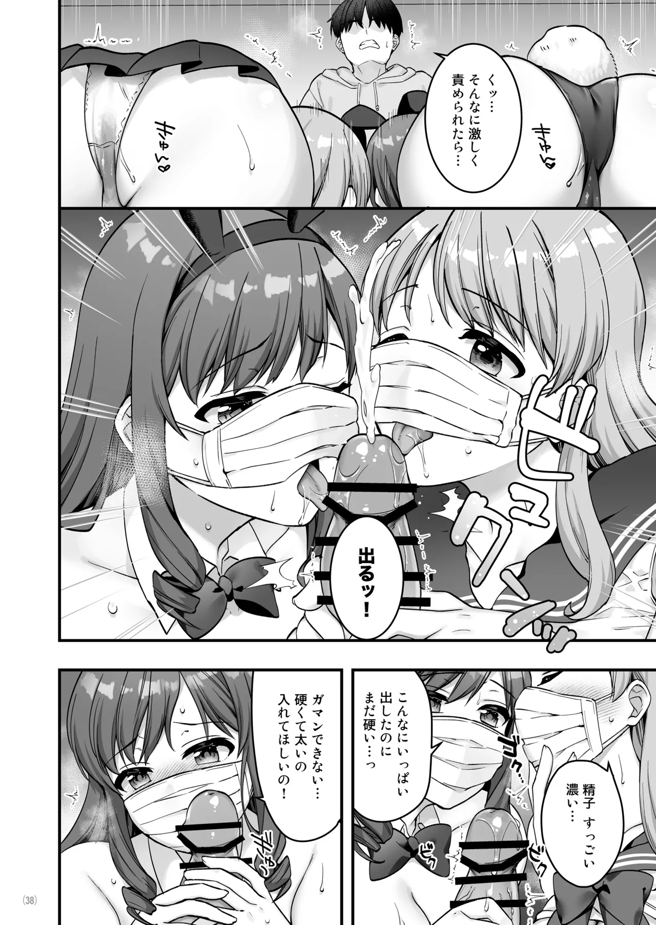 イヤミな兄嫁のエロ裏アカ発見！？2 Page.40