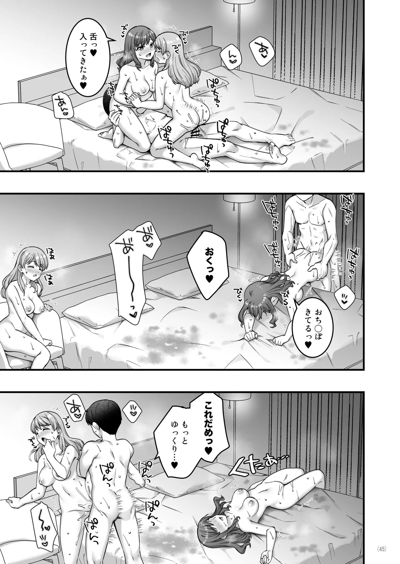 イヤミな兄嫁のエロ裏アカ発見！？2 Page.47