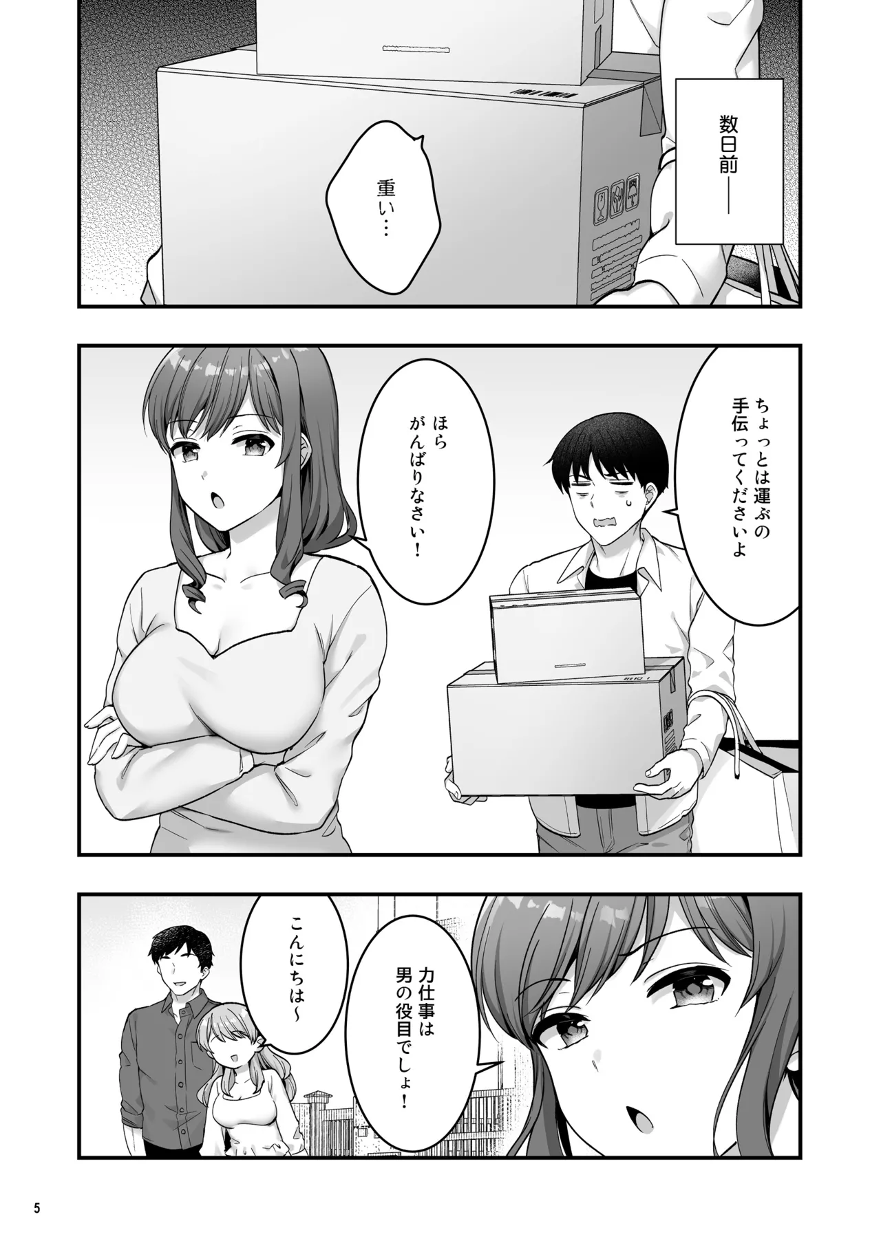 イヤミな兄嫁のエロ裏アカ発見！？2 Page.7