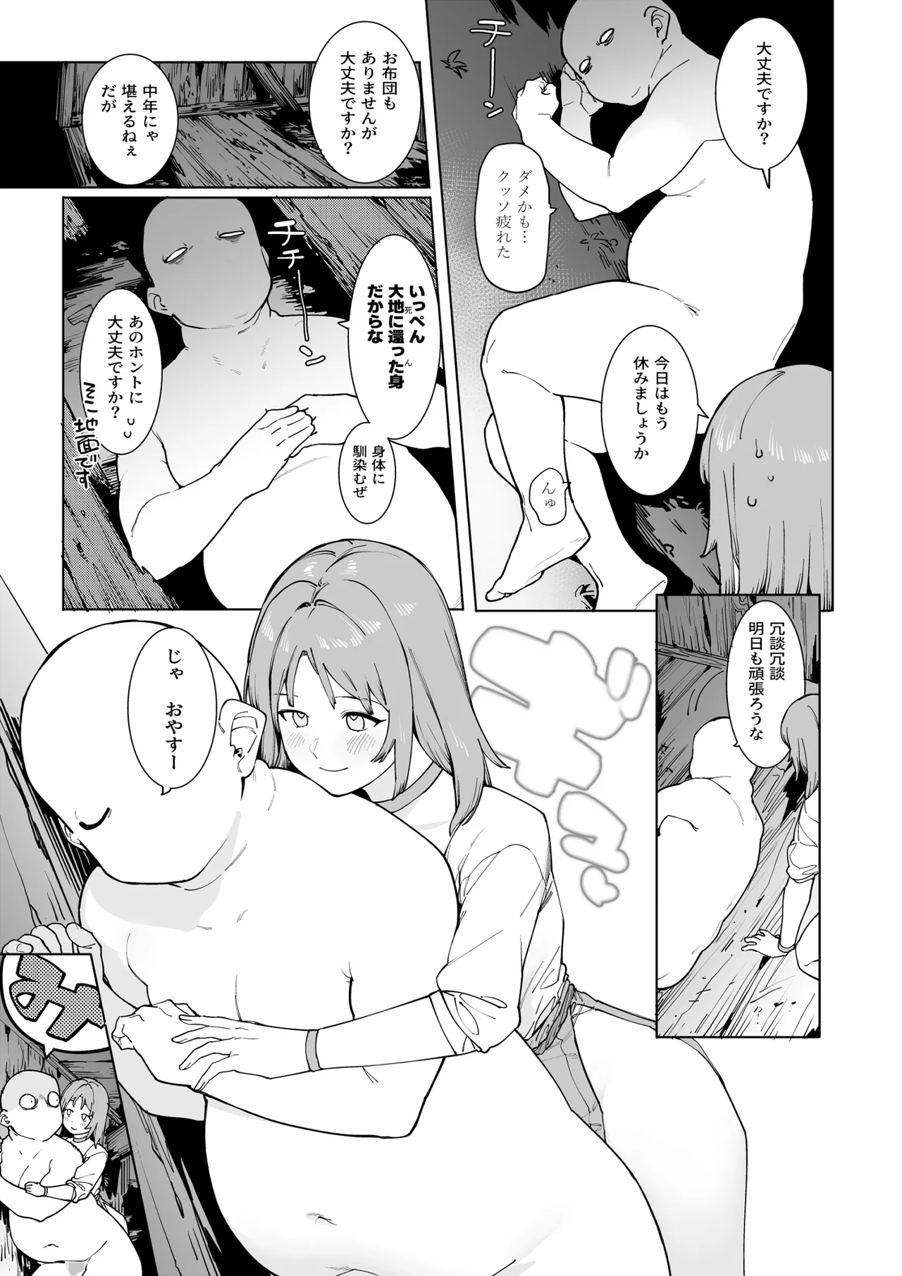 裸一貫異世界農業〜サキュバスとドライアドだけから始めるタネ付け性活〜 Page.10