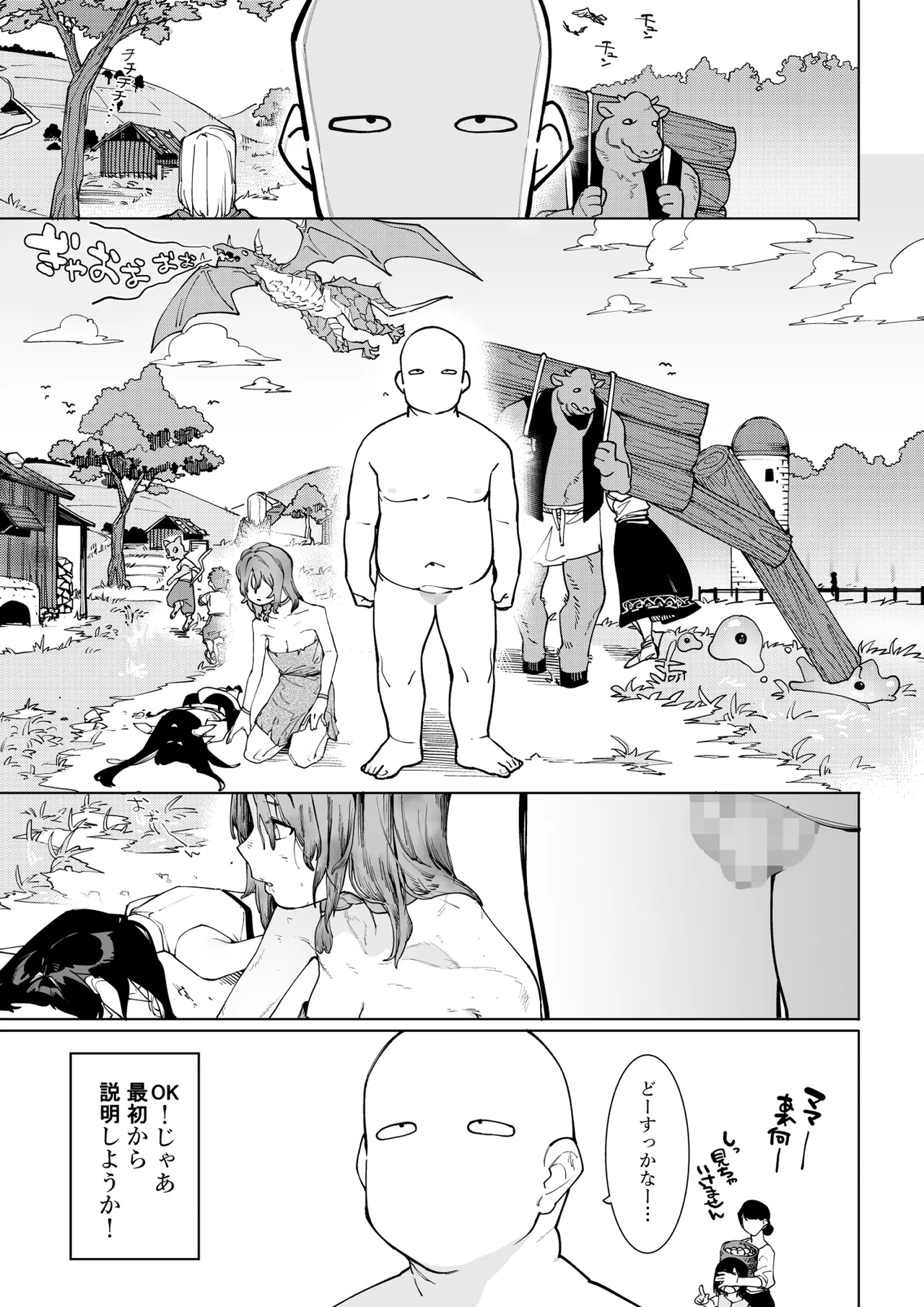 裸一貫異世界農業〜サキュバスとドライアドだけから始めるタネ付け性活〜 Page.2