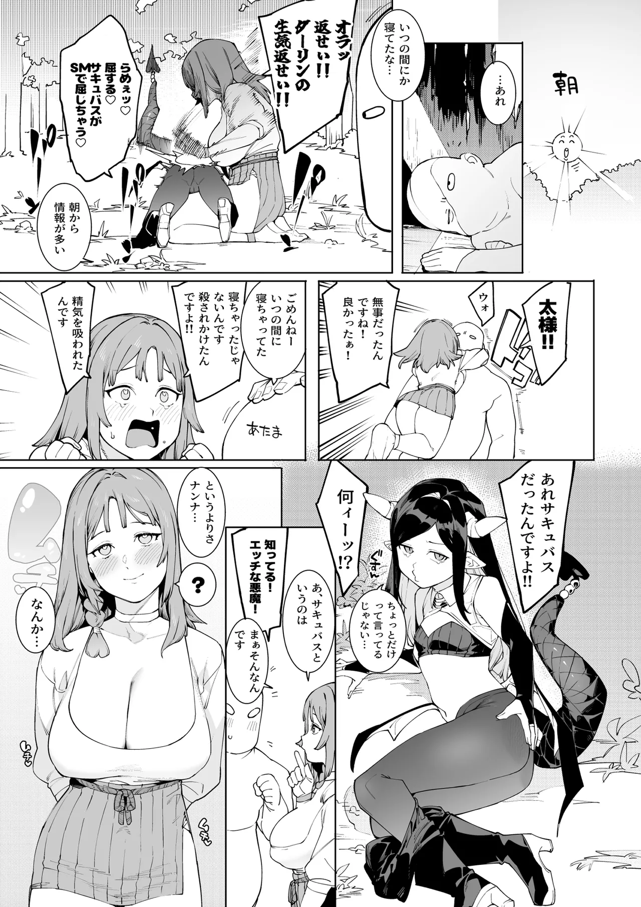 裸一貫異世界農業〜サキュバスとドライアドだけから始めるタネ付け性活〜 Page.24