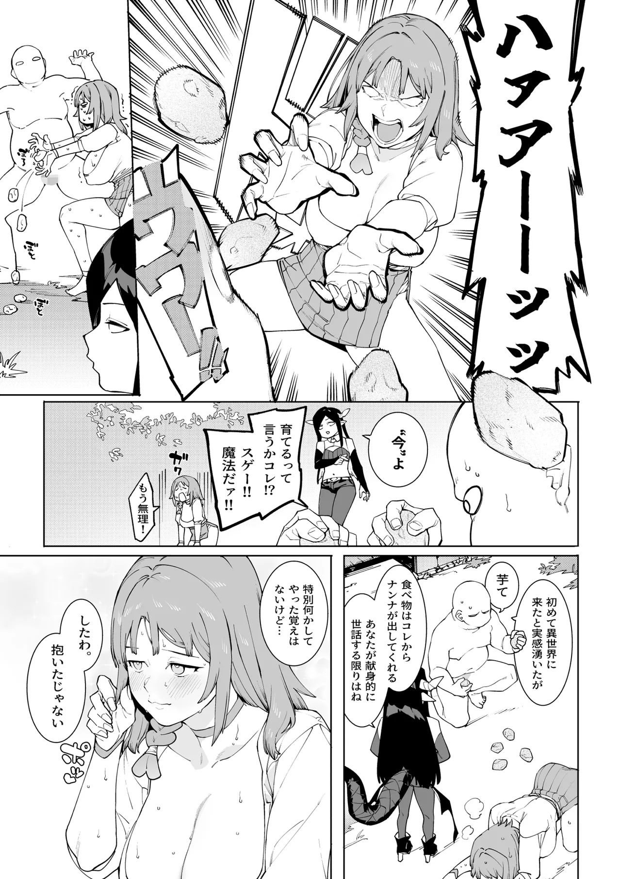 裸一貫異世界農業〜サキュバスとドライアドだけから始めるタネ付け性活〜 Page.26