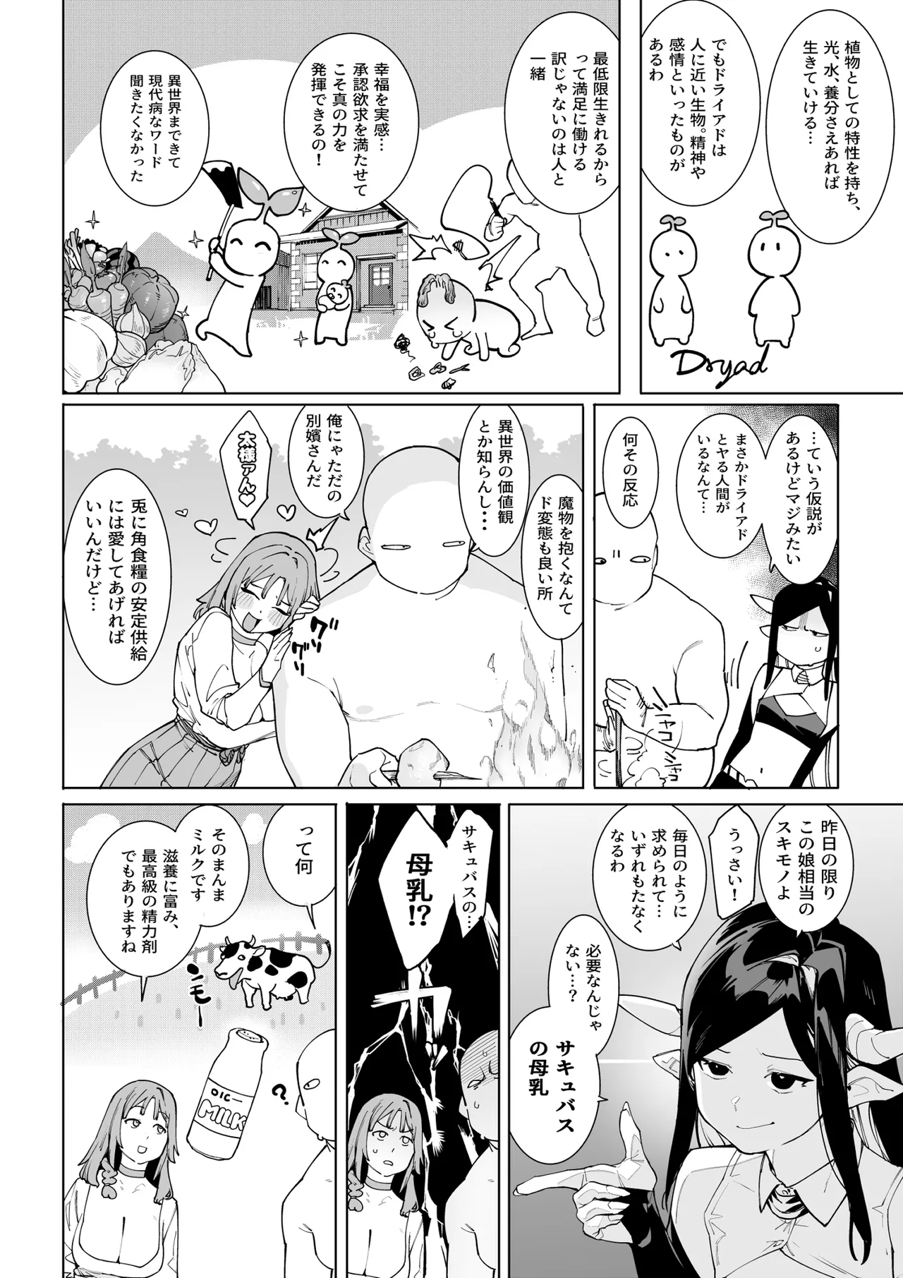 裸一貫異世界農業〜サキュバスとドライアドだけから始めるタネ付け性活〜 Page.27