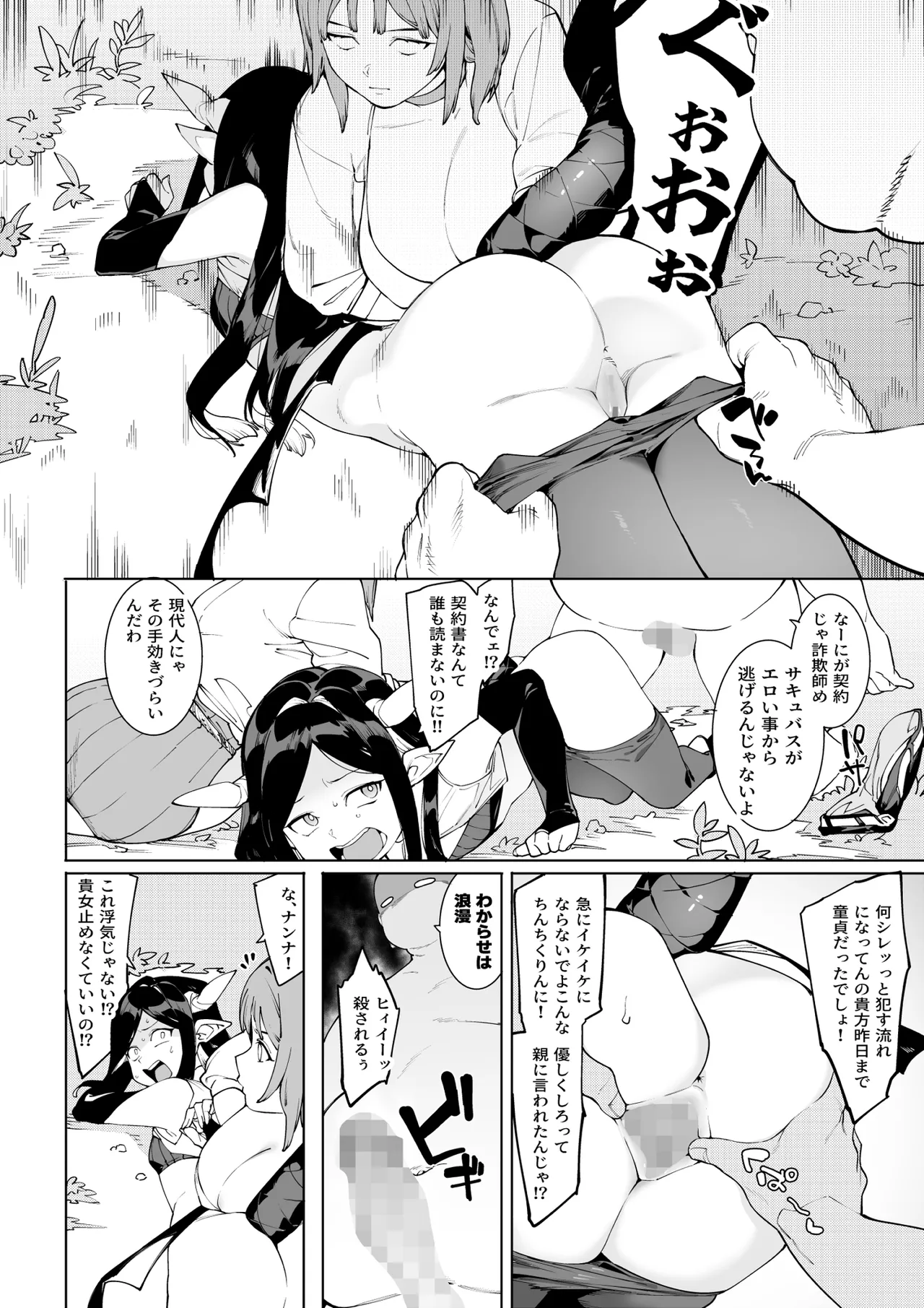 裸一貫異世界農業〜サキュバスとドライアドだけから始めるタネ付け性活〜 Page.29