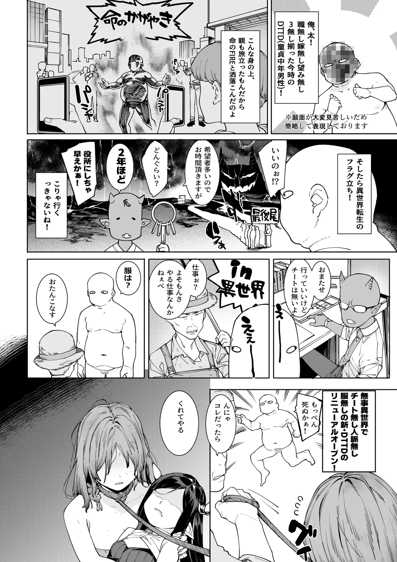 裸一貫異世界農業〜サキュバスとドライアドだけから始めるタネ付け性活〜 Page.3