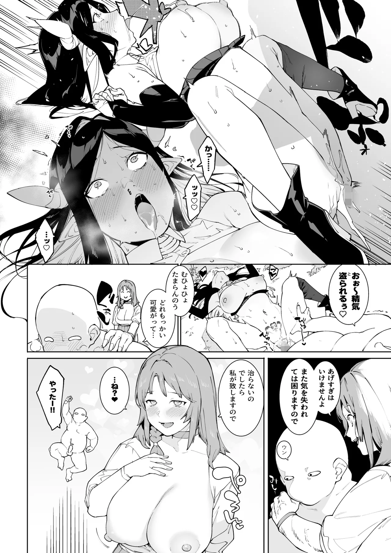 裸一貫異世界農業〜サキュバスとドライアドだけから始めるタネ付け性活〜 Page.37