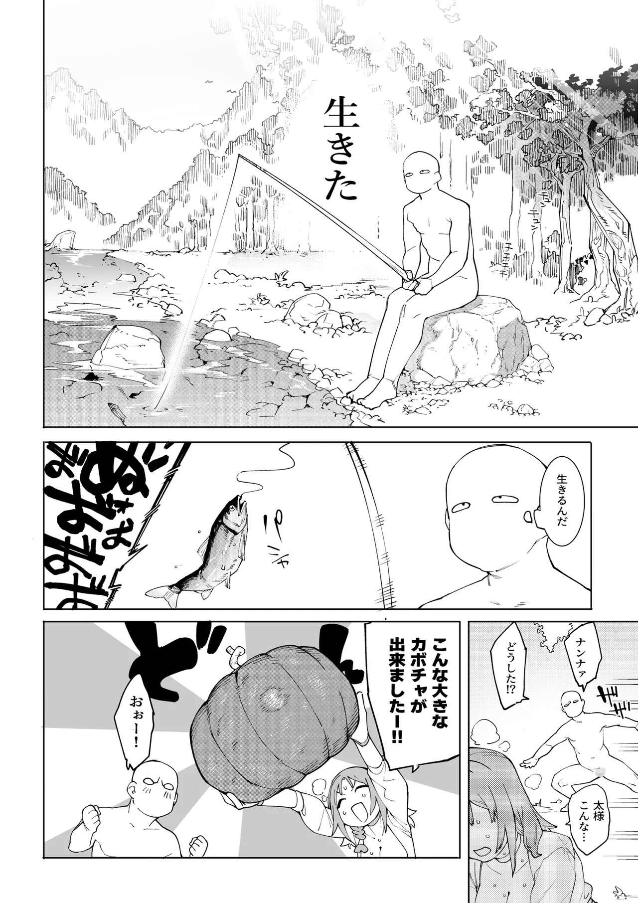 裸一貫異世界農業〜サキュバスとドライアドだけから始めるタネ付け性活〜 Page.51