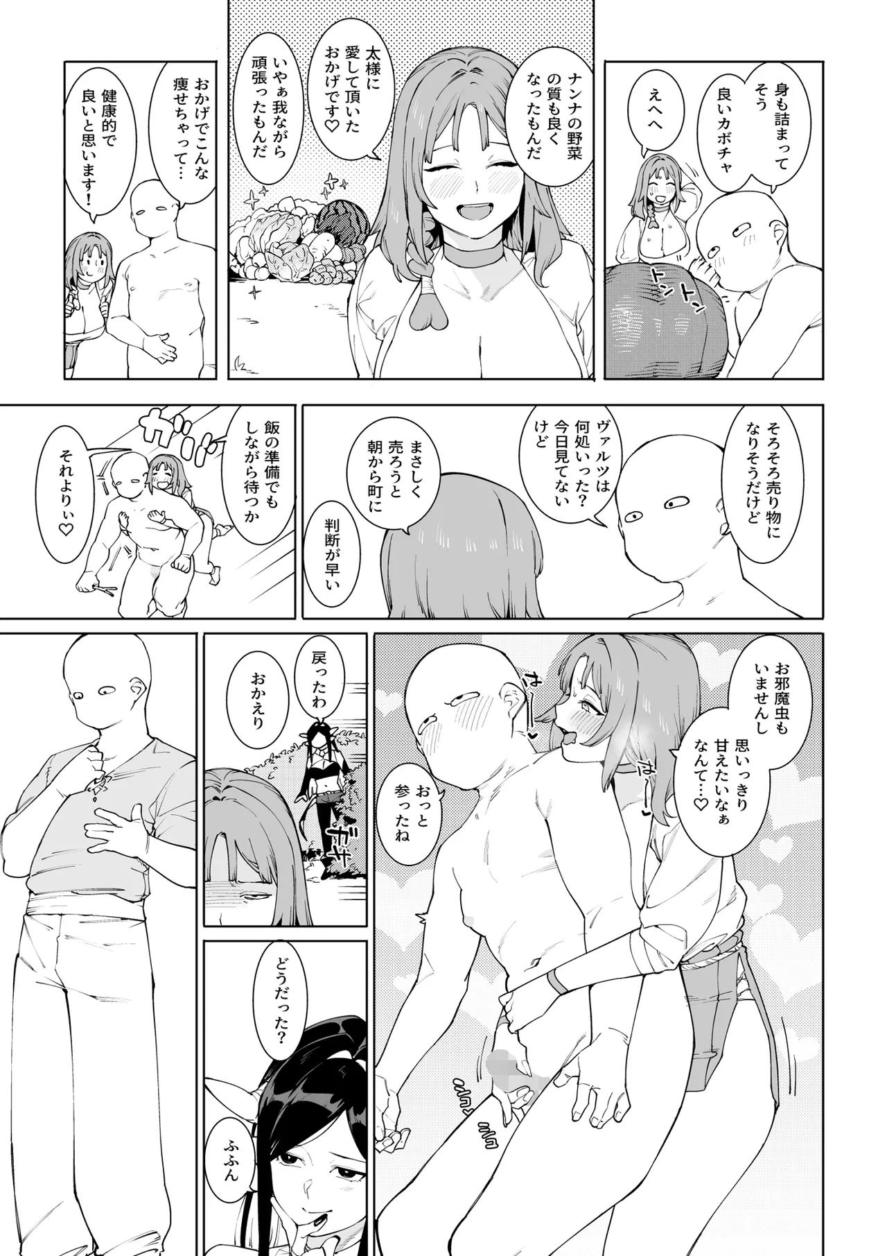 裸一貫異世界農業〜サキュバスとドライアドだけから始めるタネ付け性活〜 Page.52