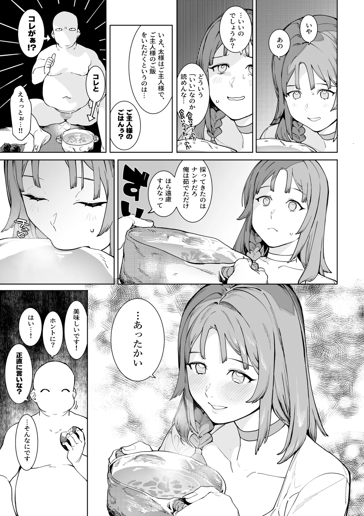 裸一貫異世界農業〜サキュバスとドライアドだけから始めるタネ付け性活〜 Page.8