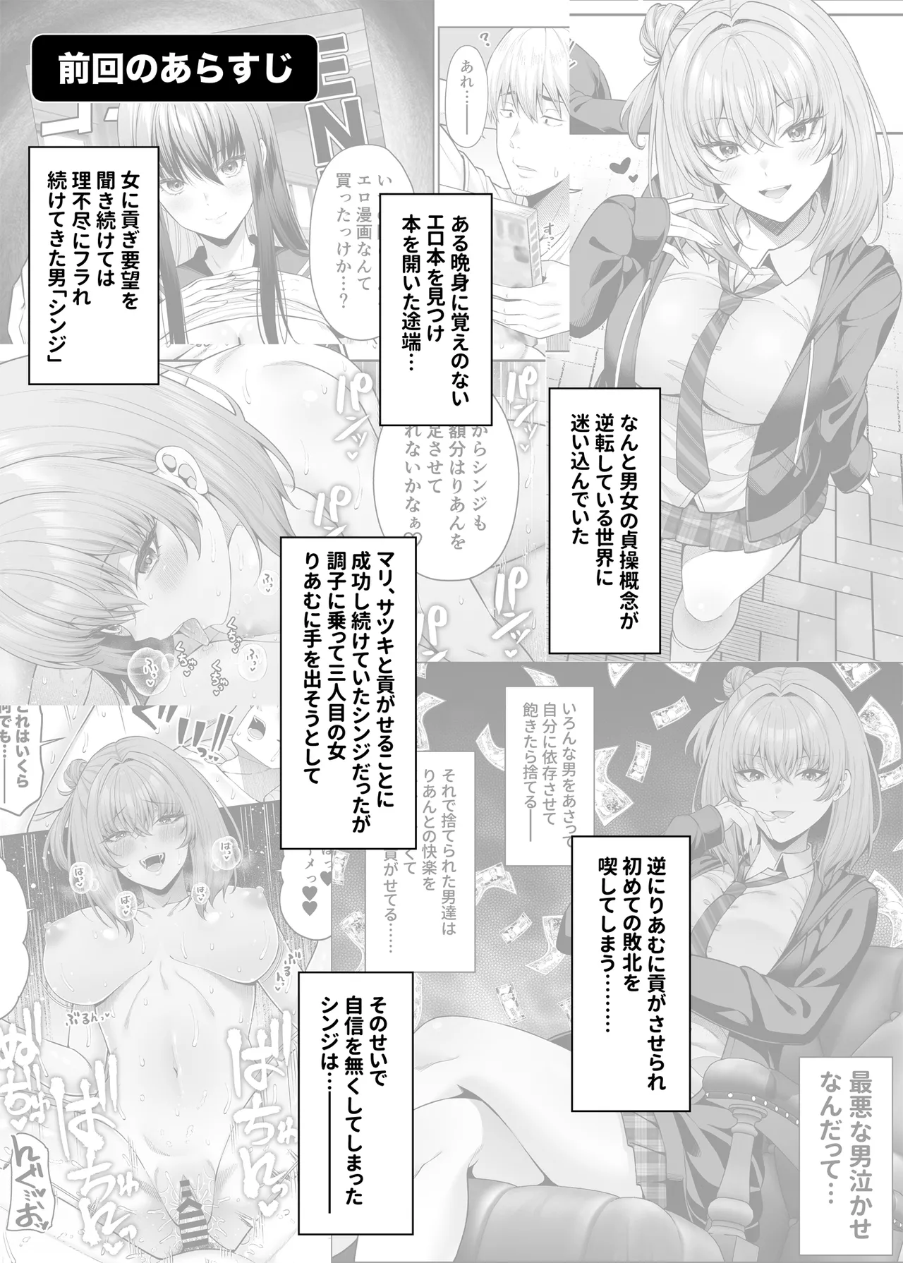 逆転円交4〜俺が買われる世界〜 Page.2