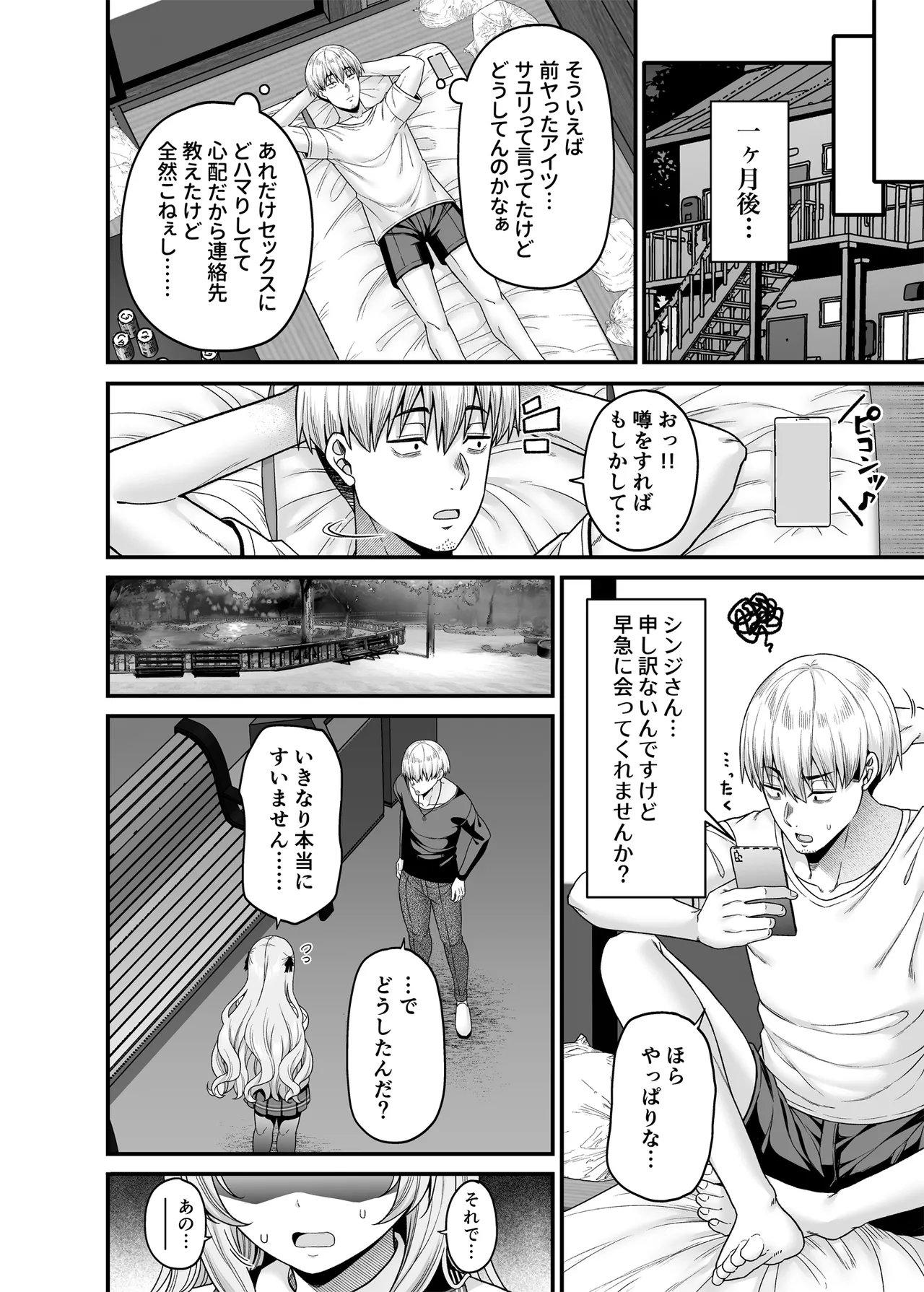 逆転円交4〜俺が買われる世界〜 Page.21