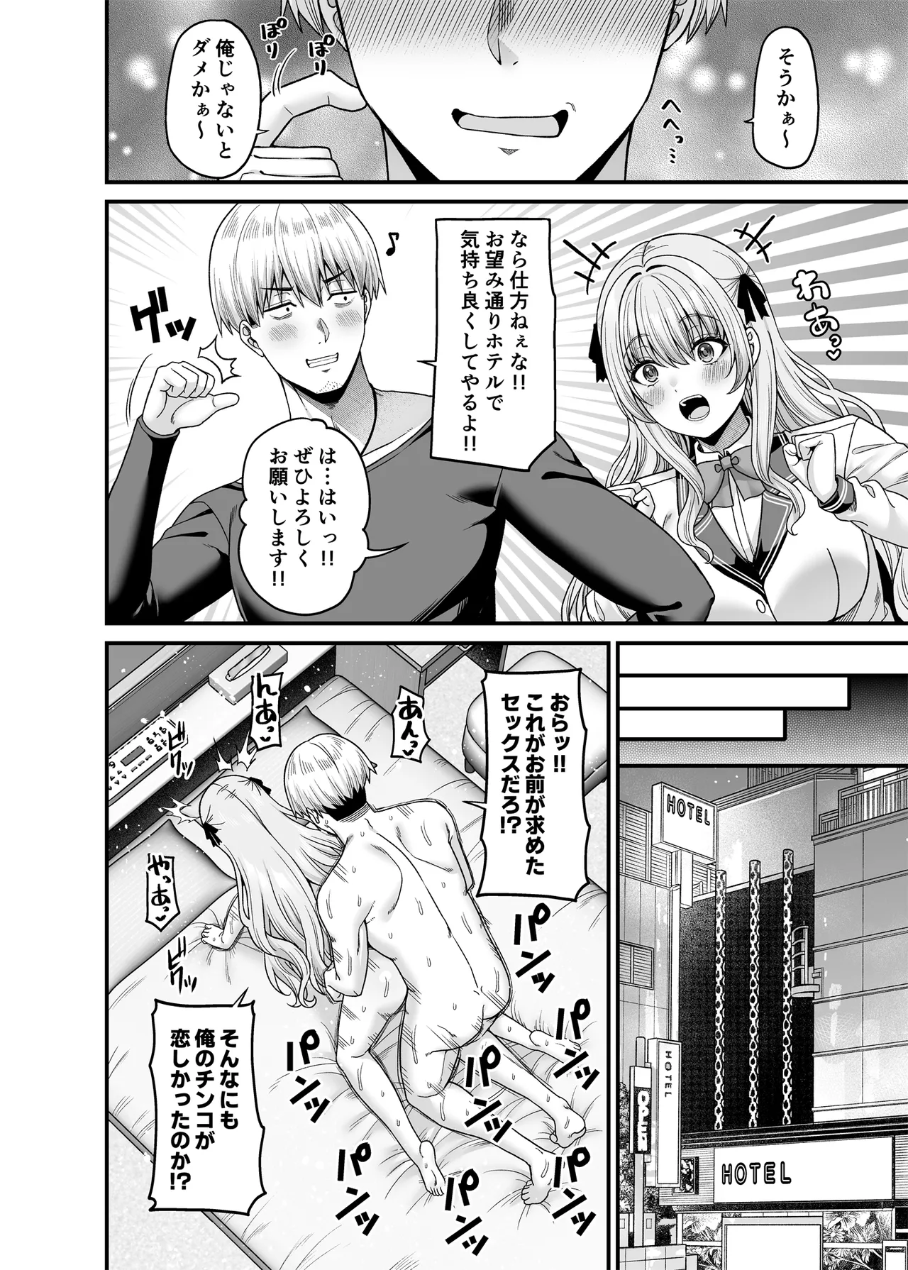 逆転円交4〜俺が買われる世界〜 Page.23