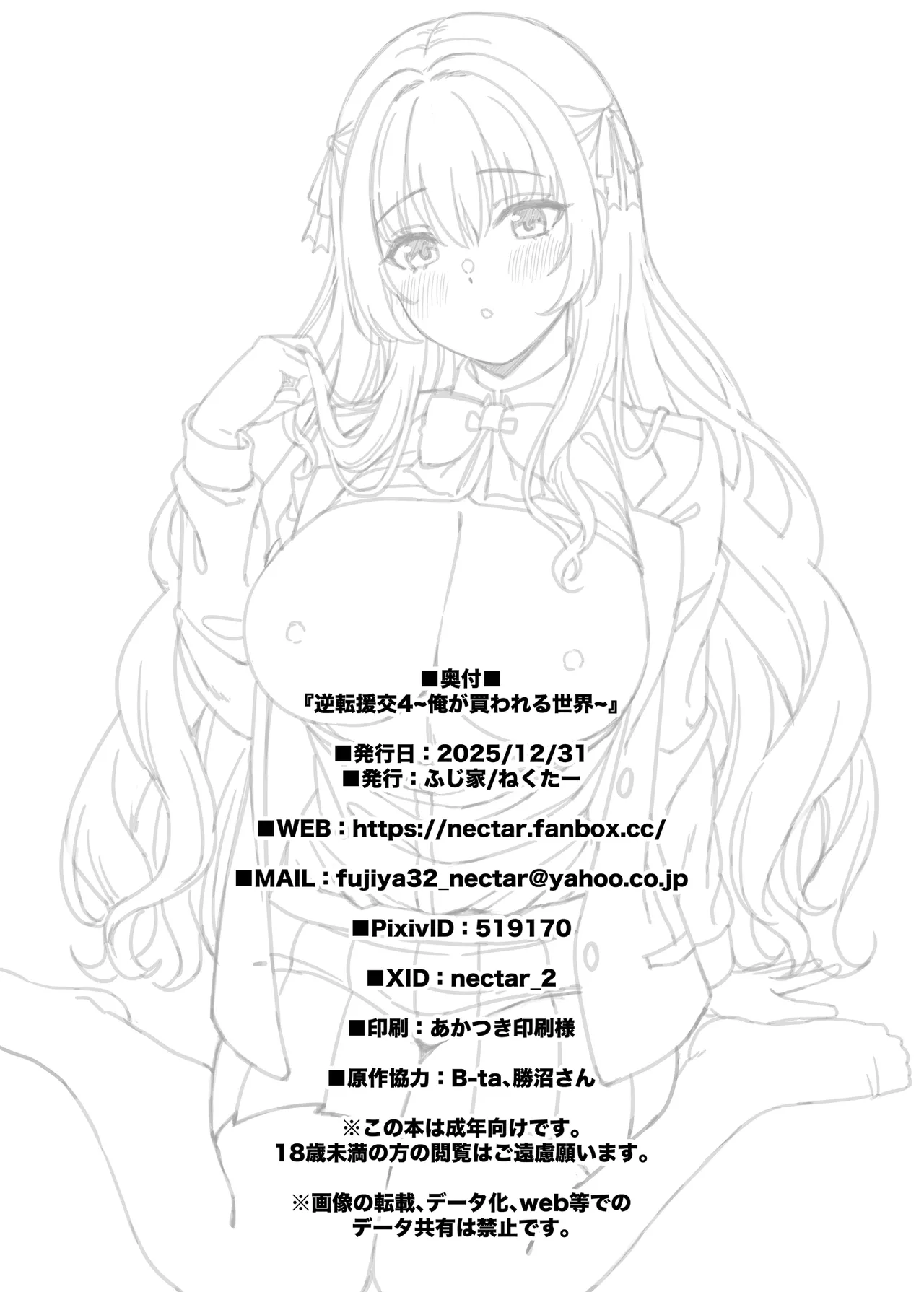 逆転円交4〜俺が買われる世界〜 Page.31