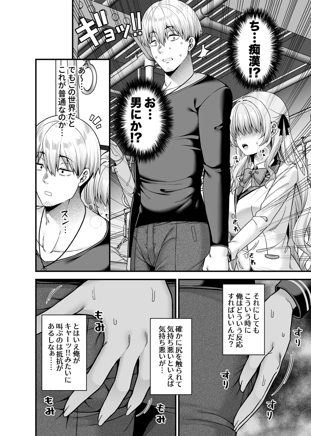 逆転円交4〜俺が買われる世界〜 Page.5