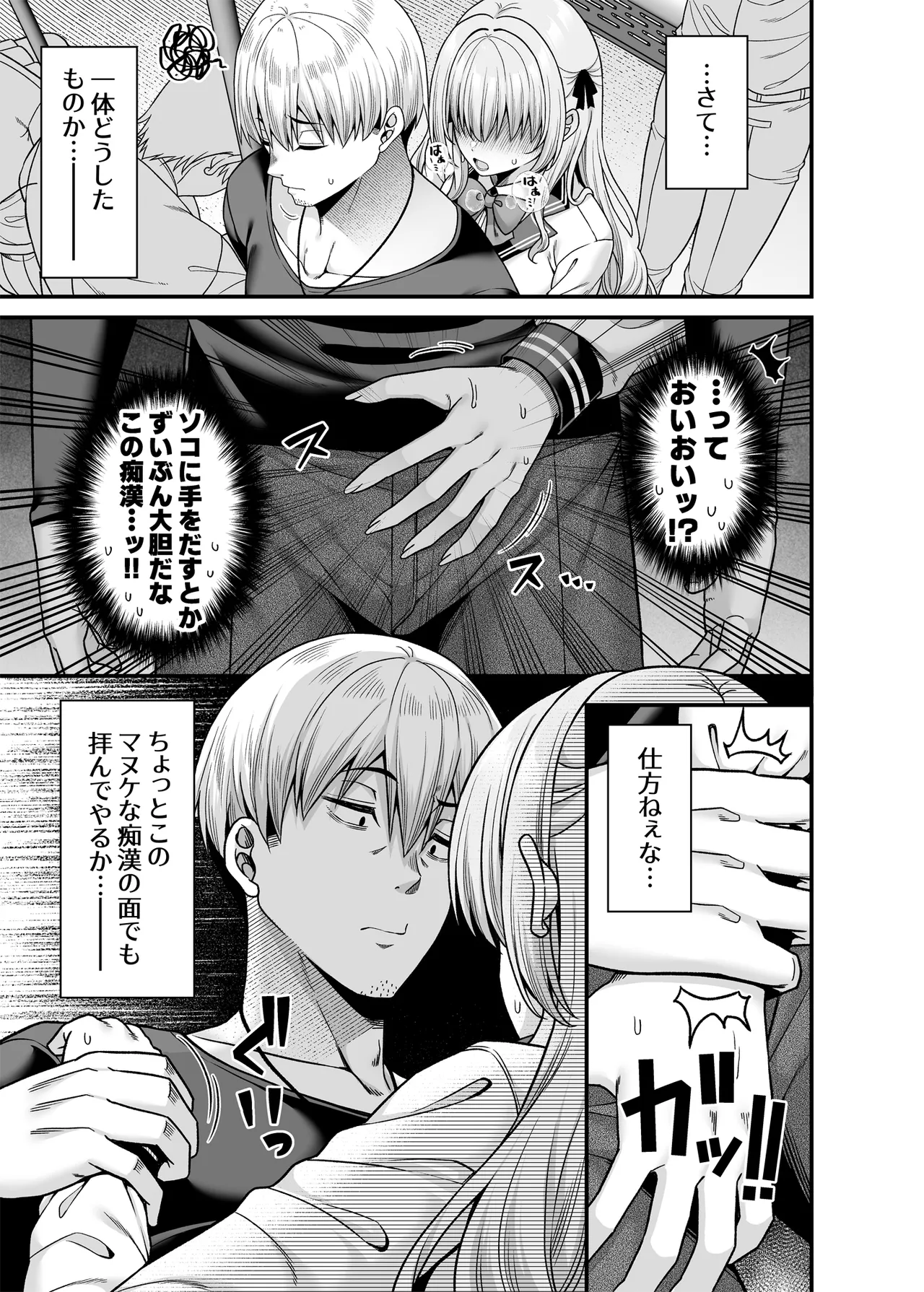 逆転円交4〜俺が買われる世界〜 Page.6