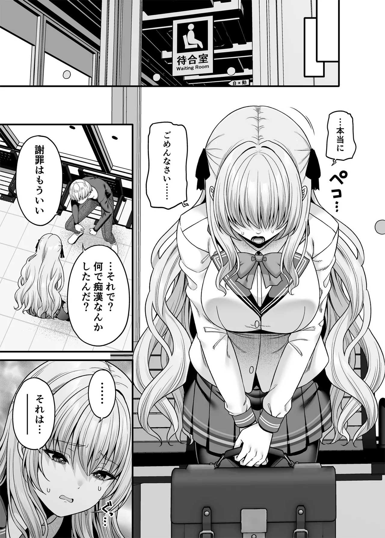 逆転円交4〜俺が買われる世界〜 Page.8