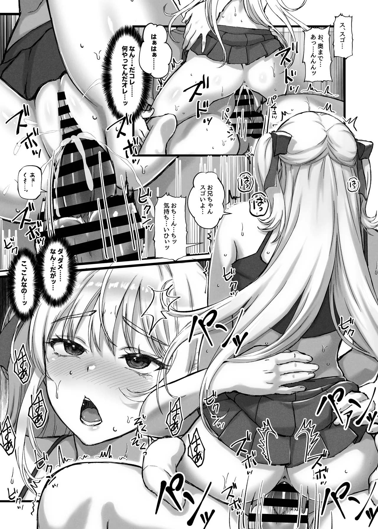 お兄ちゃんにカノジョが出来たからあたしの最強ま〇こで童貞卒業させちゃった話 Page.20