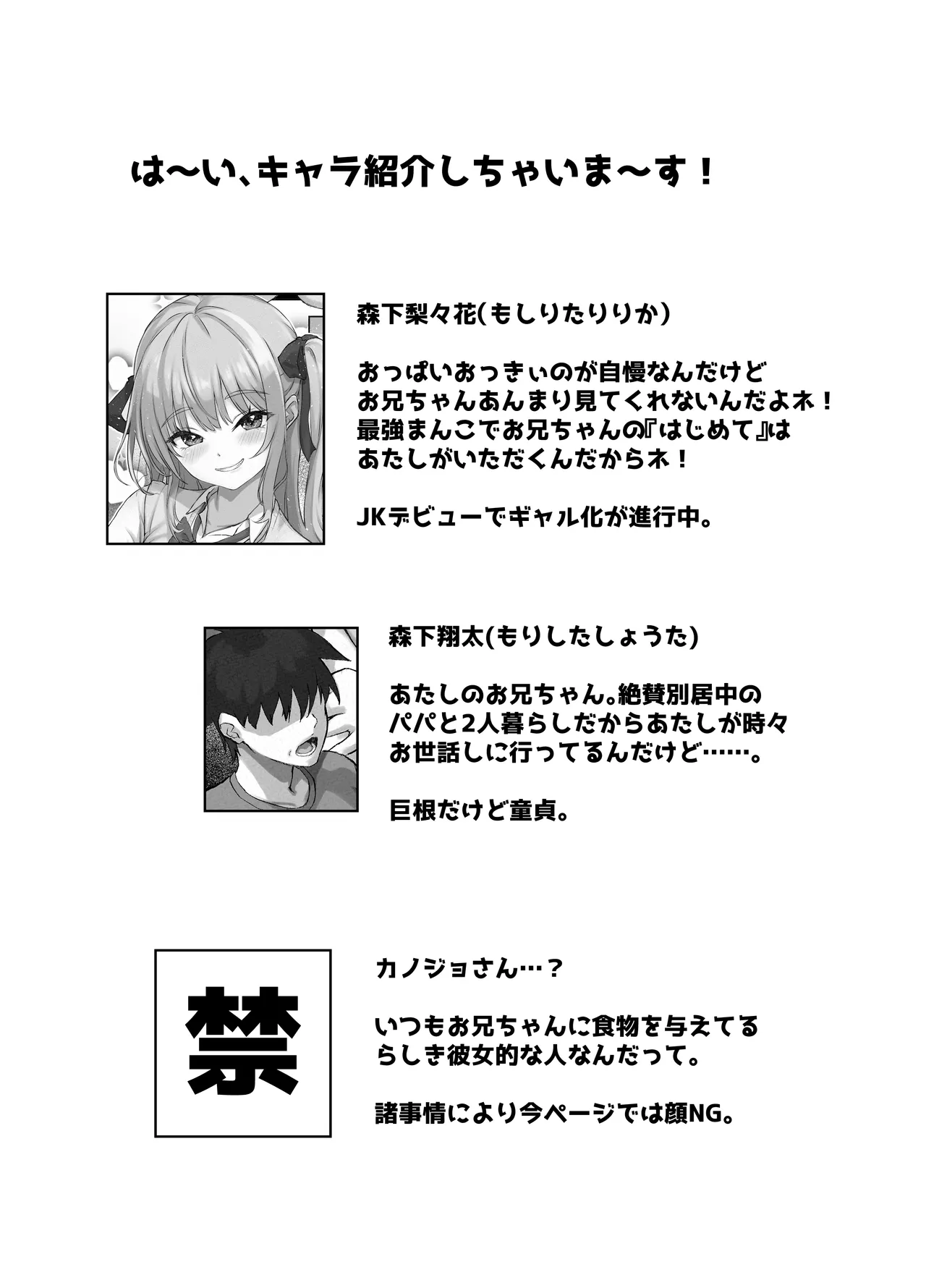 お兄ちゃんにカノジョが出来たからあたしの最強ま〇こで童貞卒業させちゃった話 Page.3