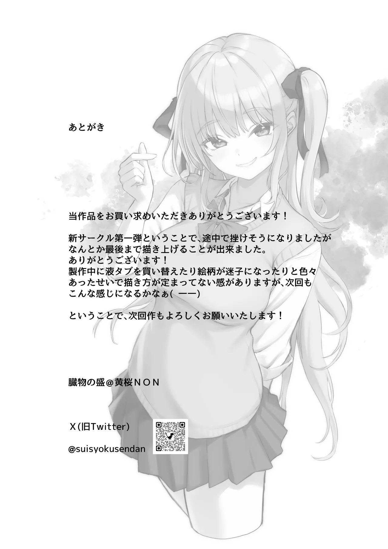 お兄ちゃんにカノジョが出来たからあたしの最強ま〇こで童貞卒業させちゃった話 Page.36