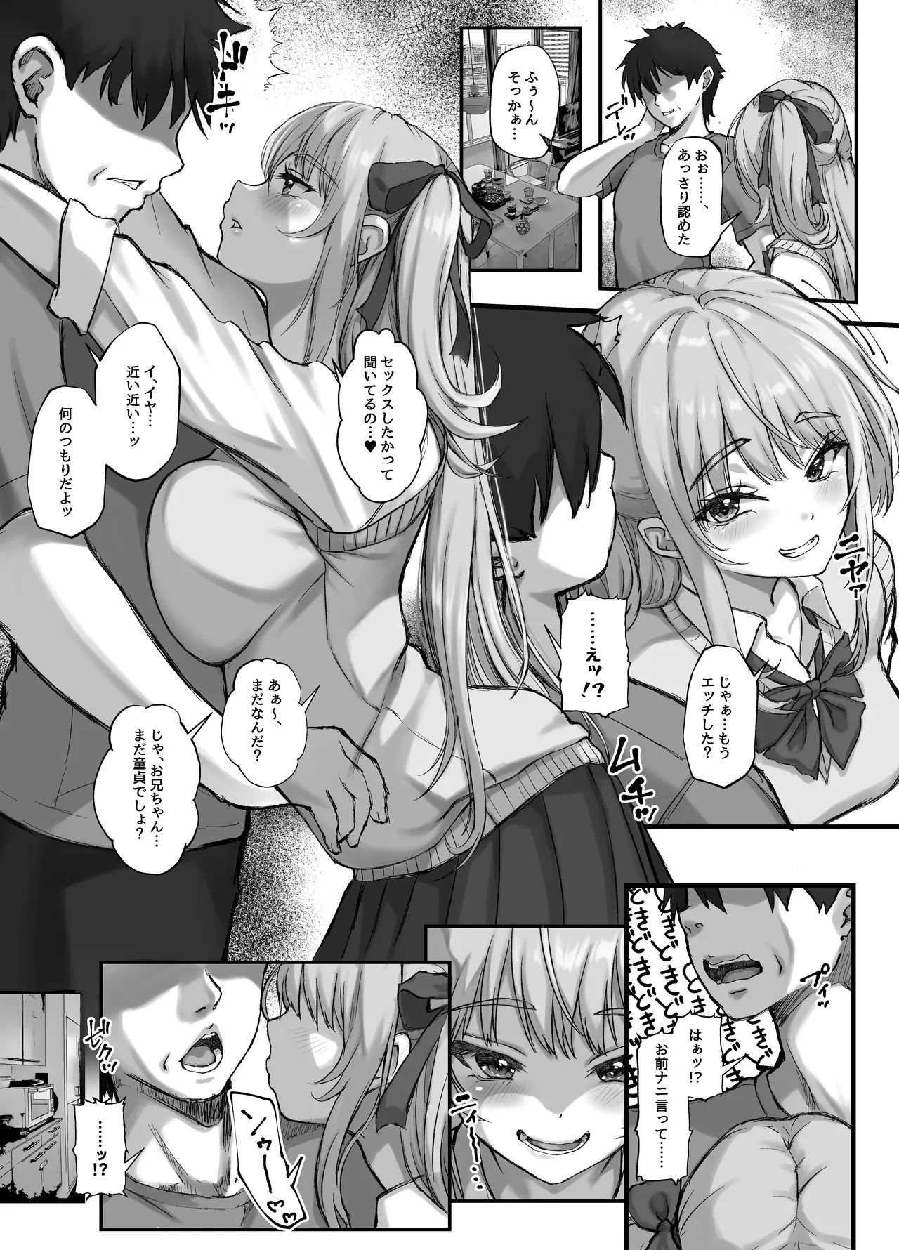 お兄ちゃんにカノジョが出来たからあたしの最強ま〇こで童貞卒業させちゃった話 Page.7