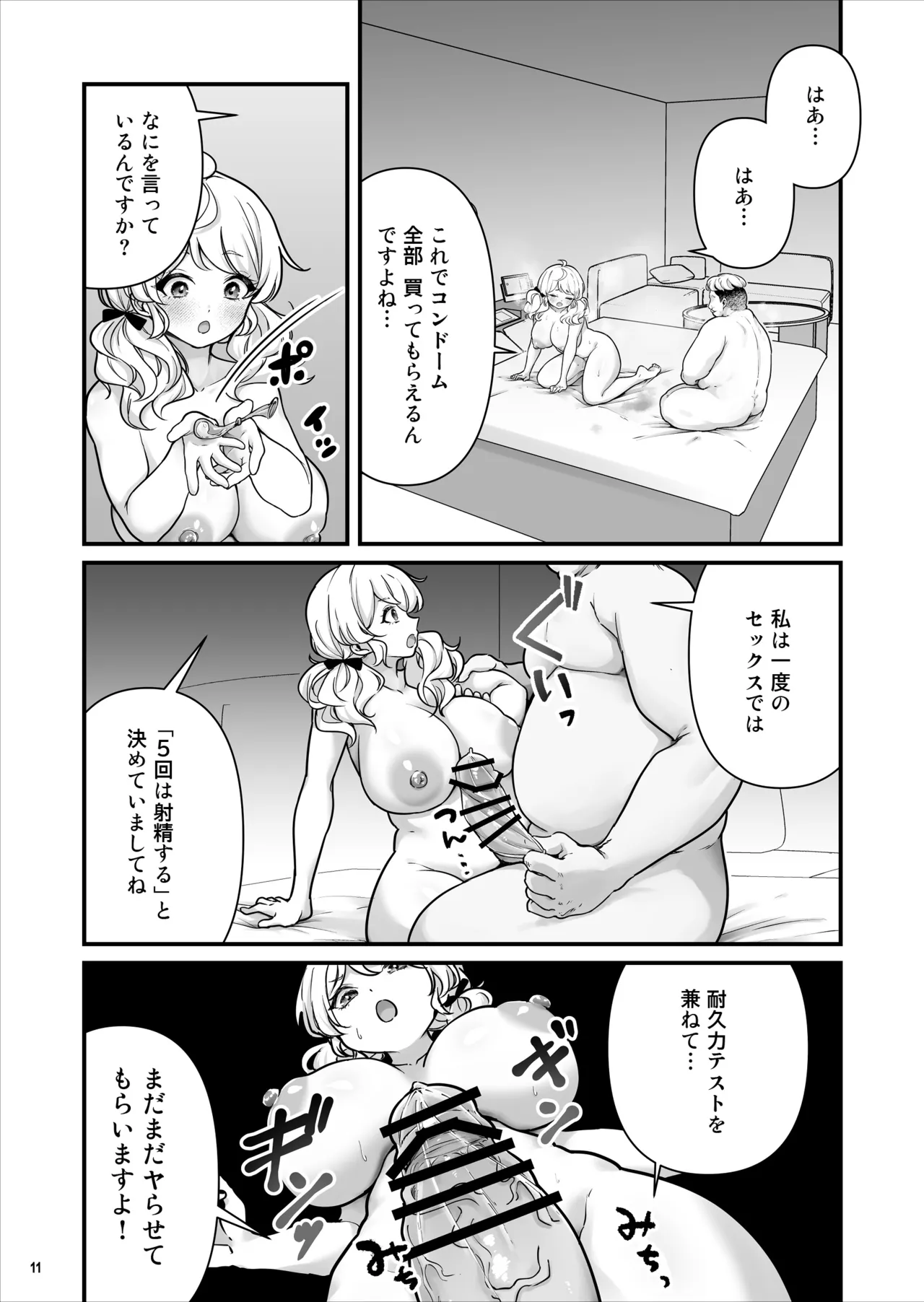 コンドーム売りの少女 Page.12
