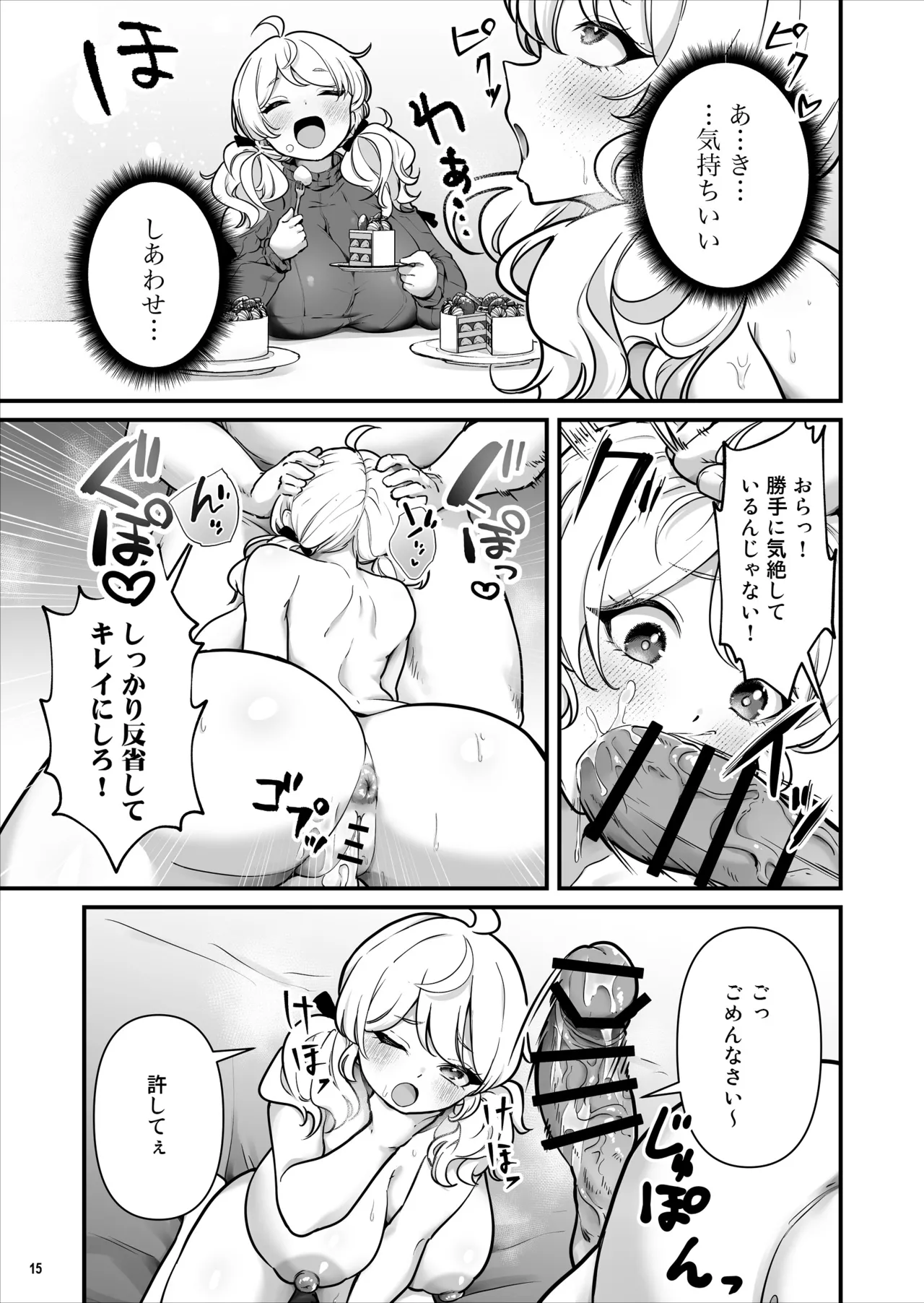 コンドーム売りの少女 Page.16