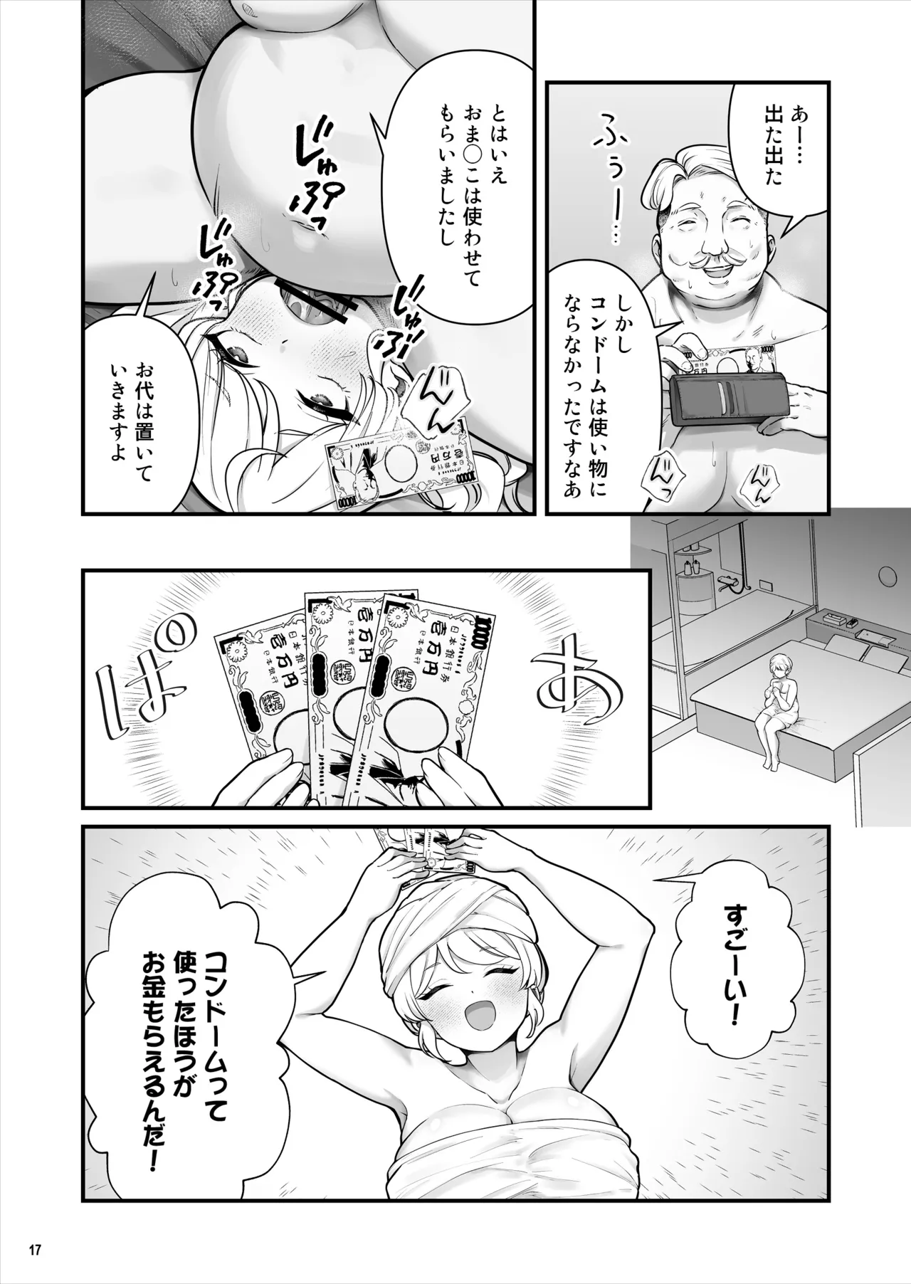 コンドーム売りの少女 Page.18