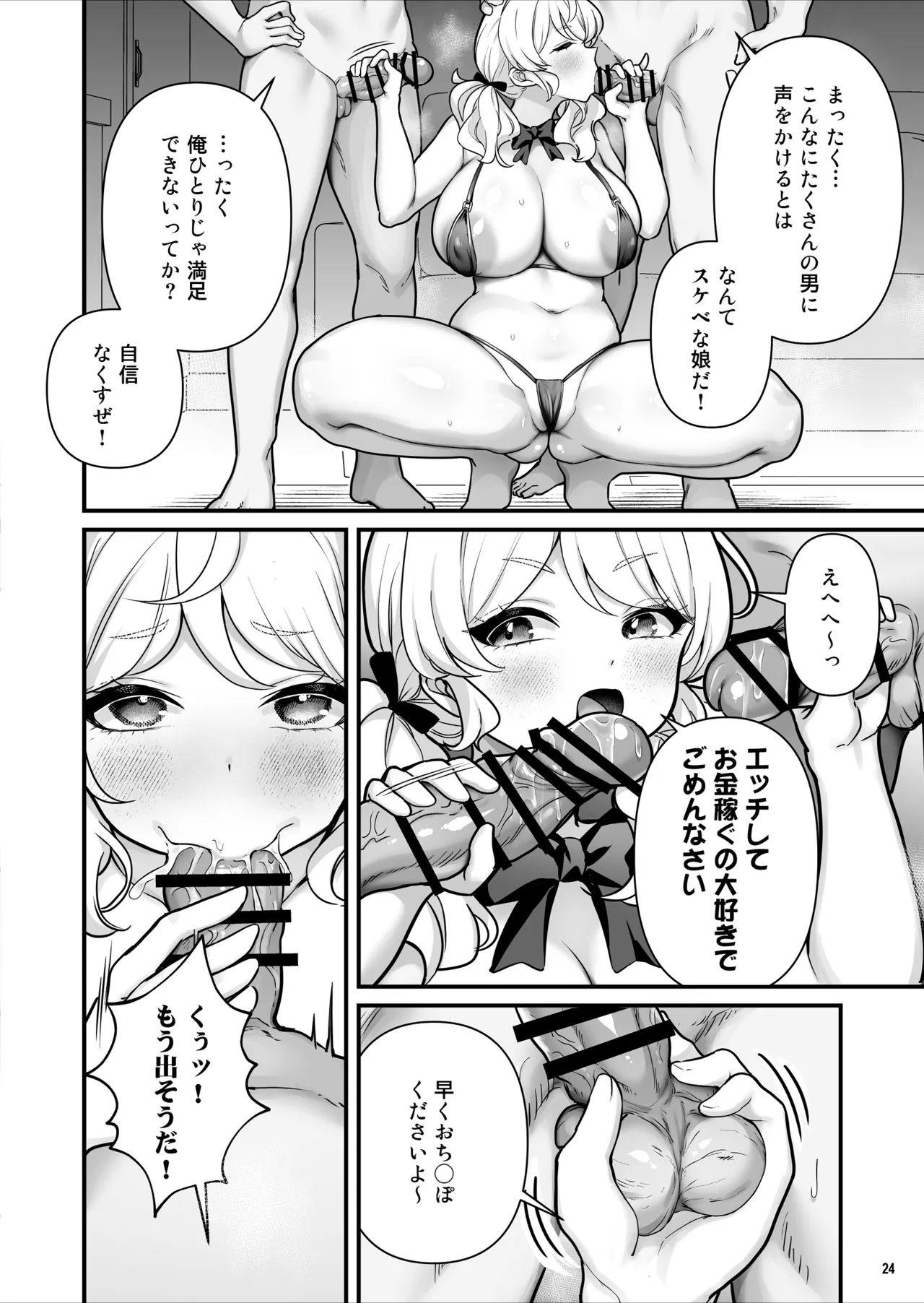 コンドーム売りの少女 Page.25